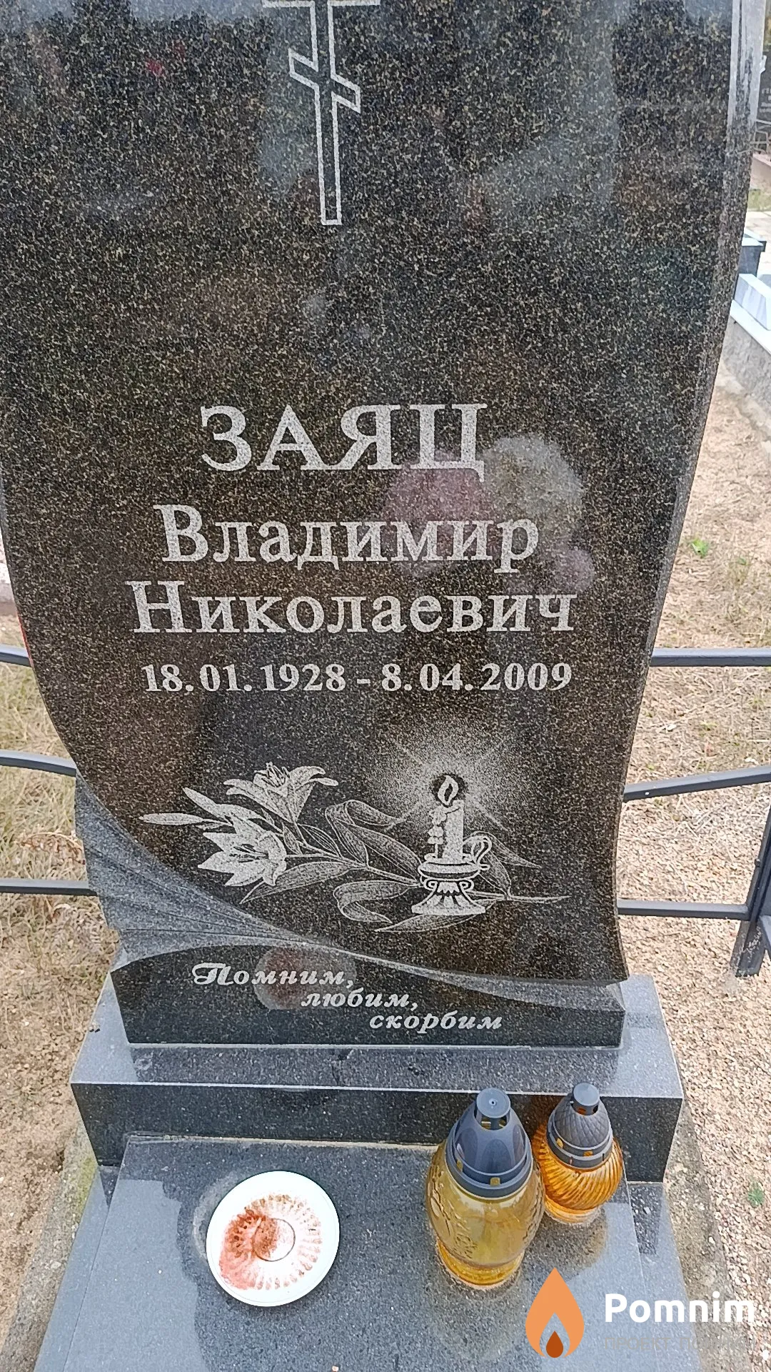 Заяц Владимир Николаевич
