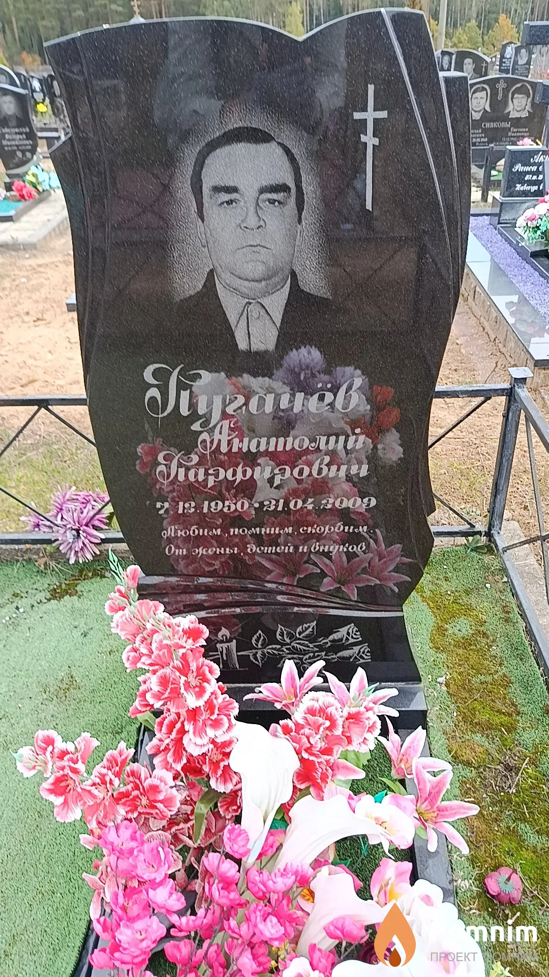 Пугачев Анатолий Парфирович