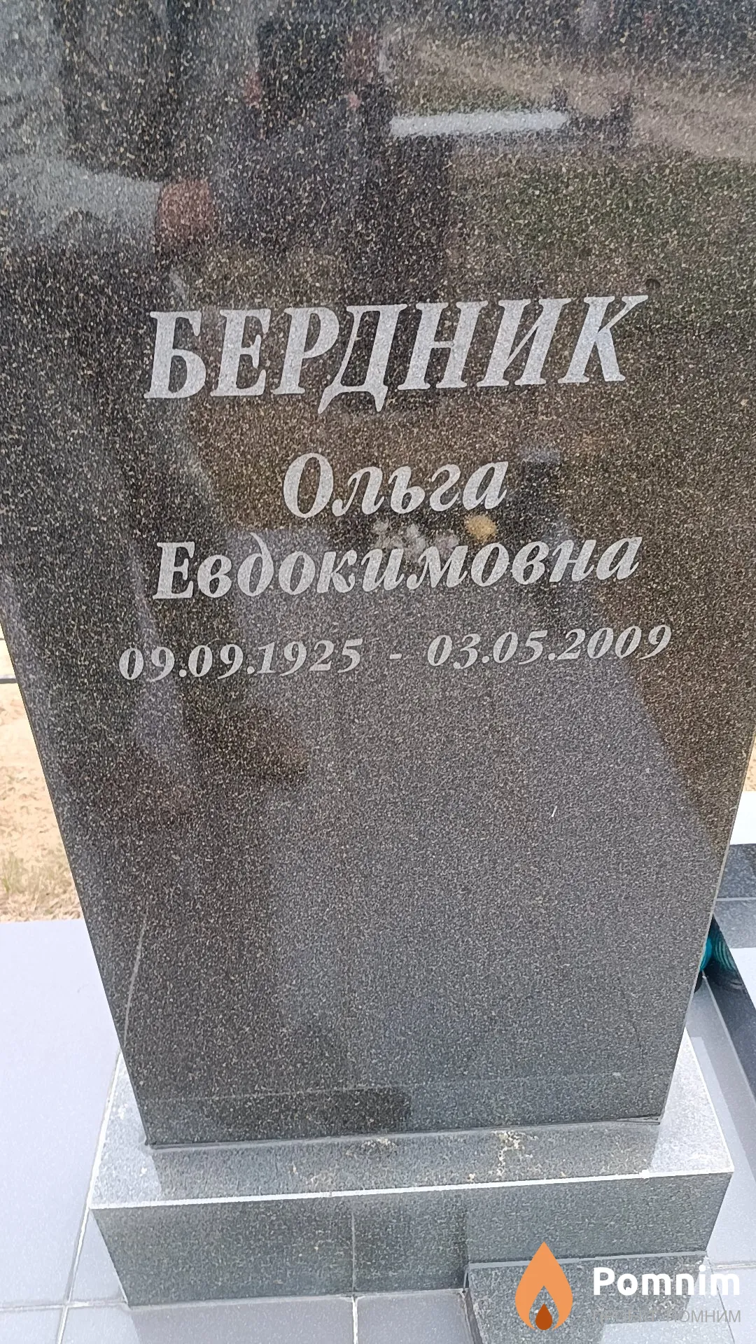 Бердник Ольга Евдокимовна