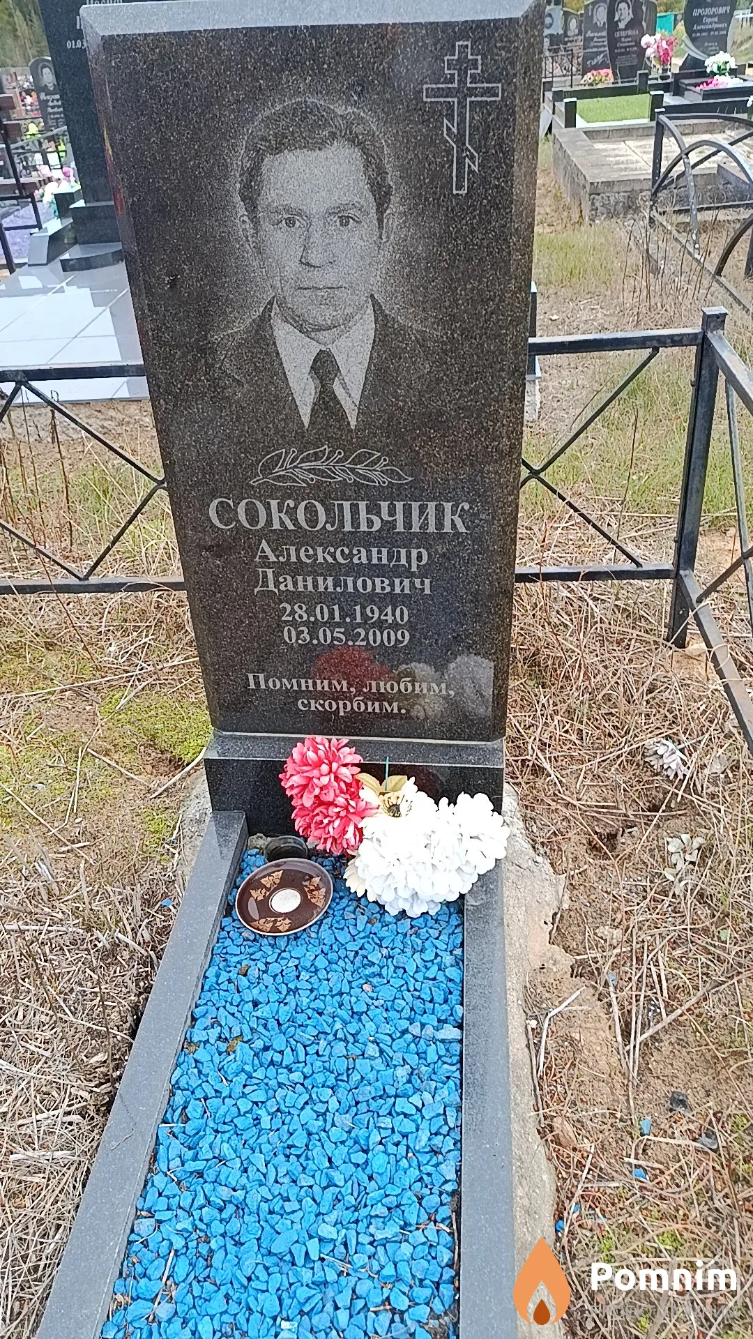 Сокольчик Александр Данилович