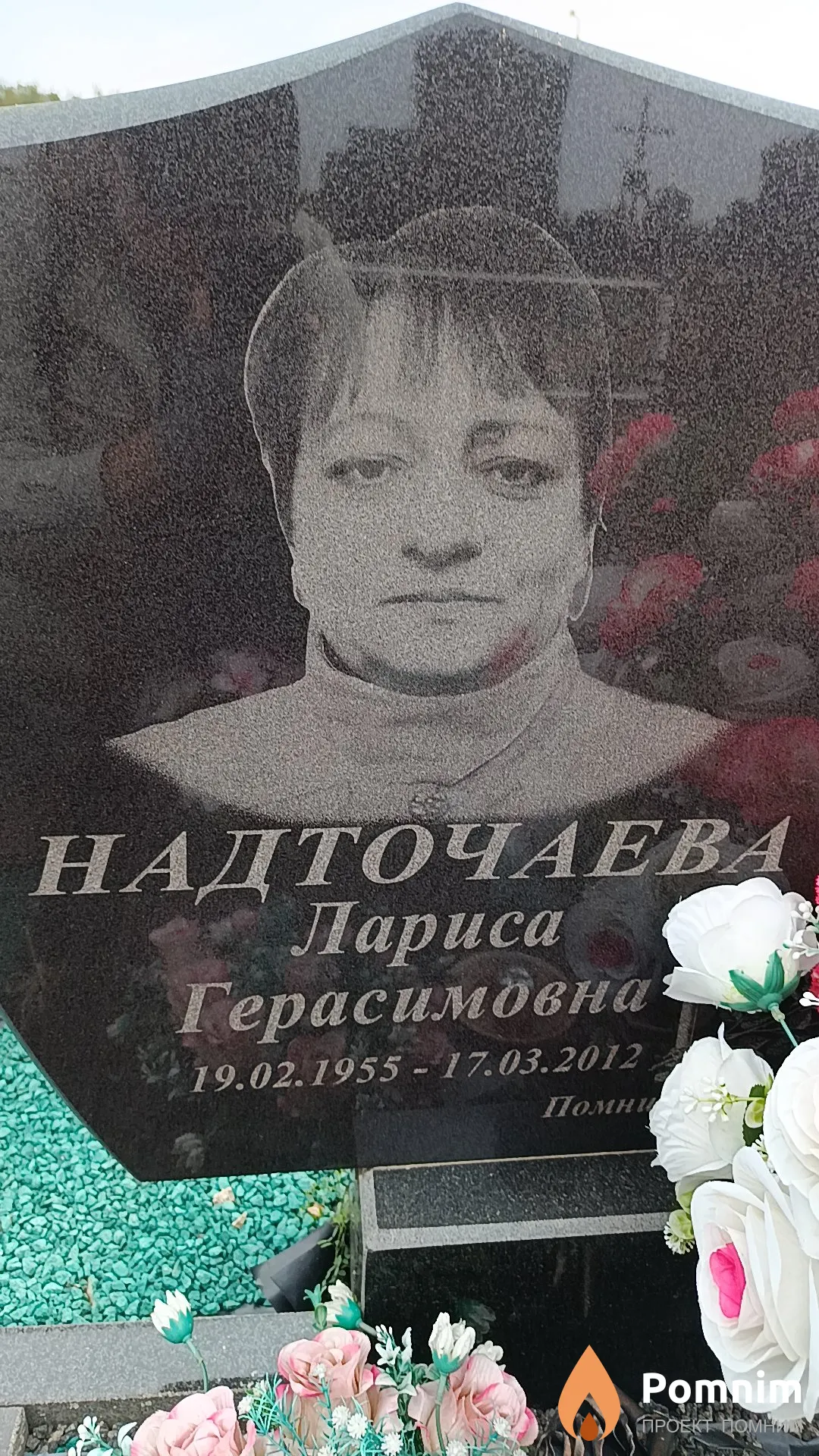 Надточаева Лариса Герасимовна