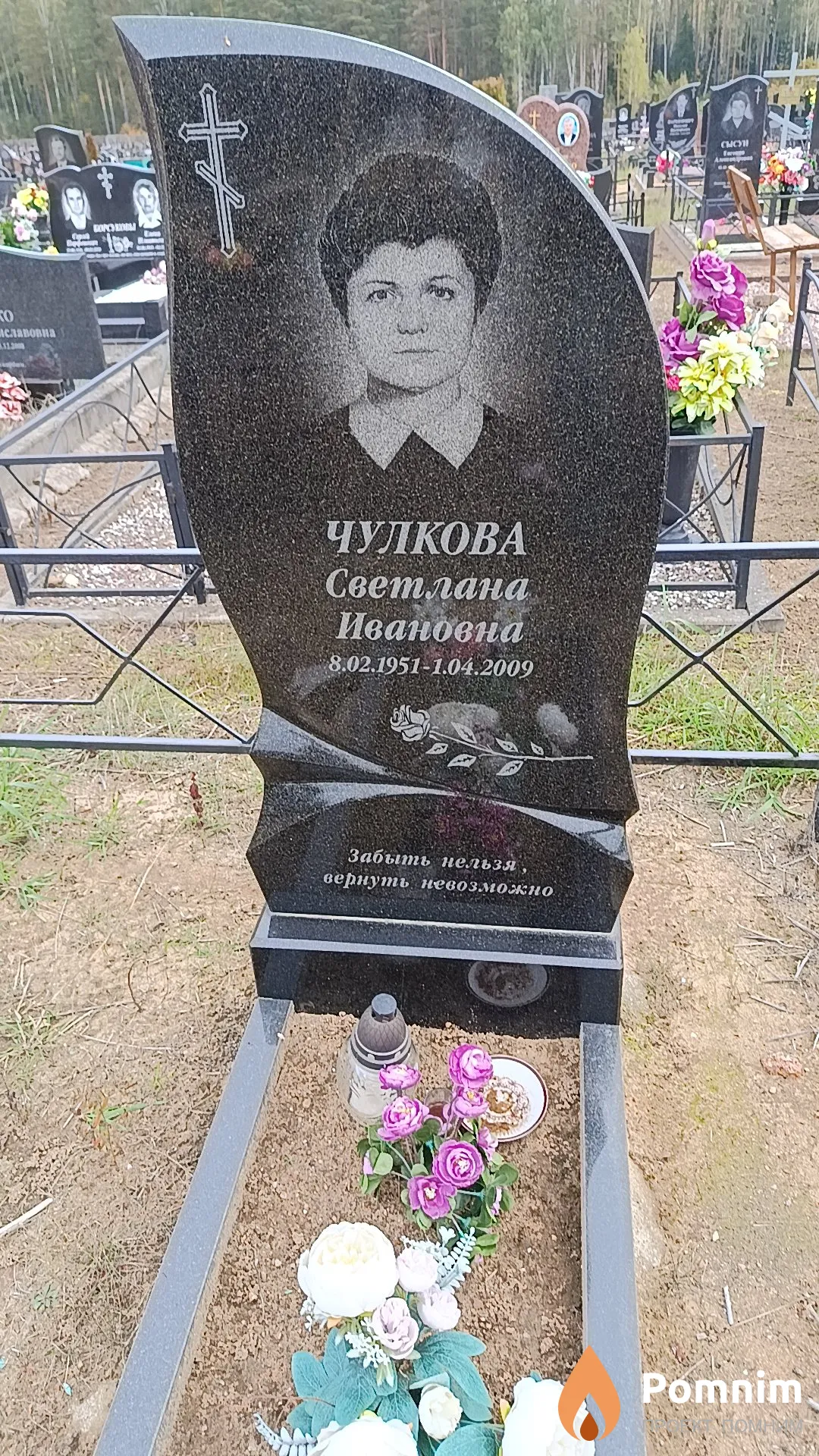Чулкова Светлана Ивановна