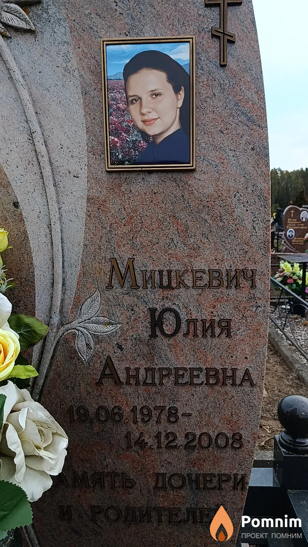 Мицкевич Юлия Андреевна