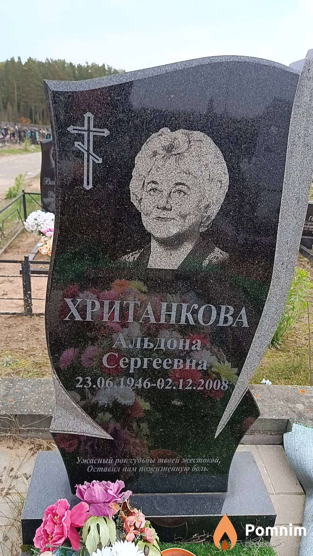 Хританкова Альдона Сергеевна