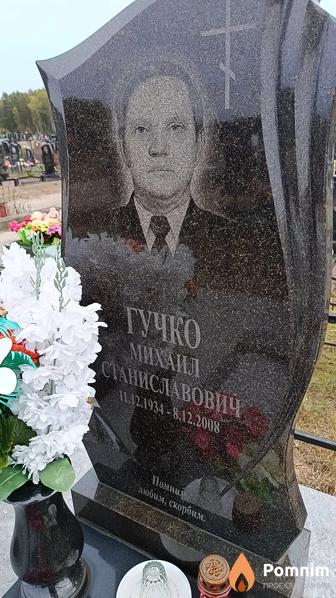 Гучко Михаил Станиславович