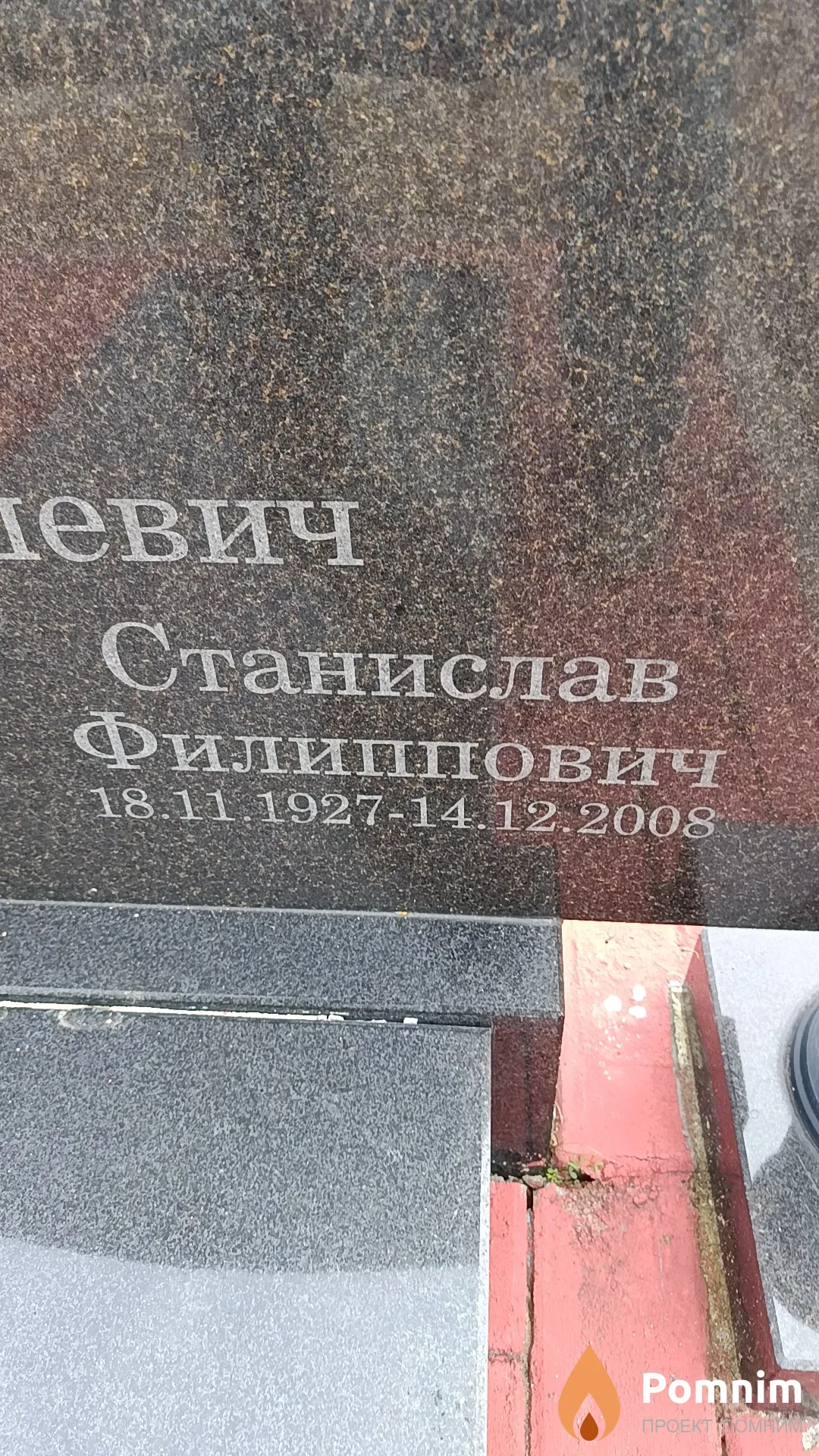 Чернышевич Станислав Филиппович