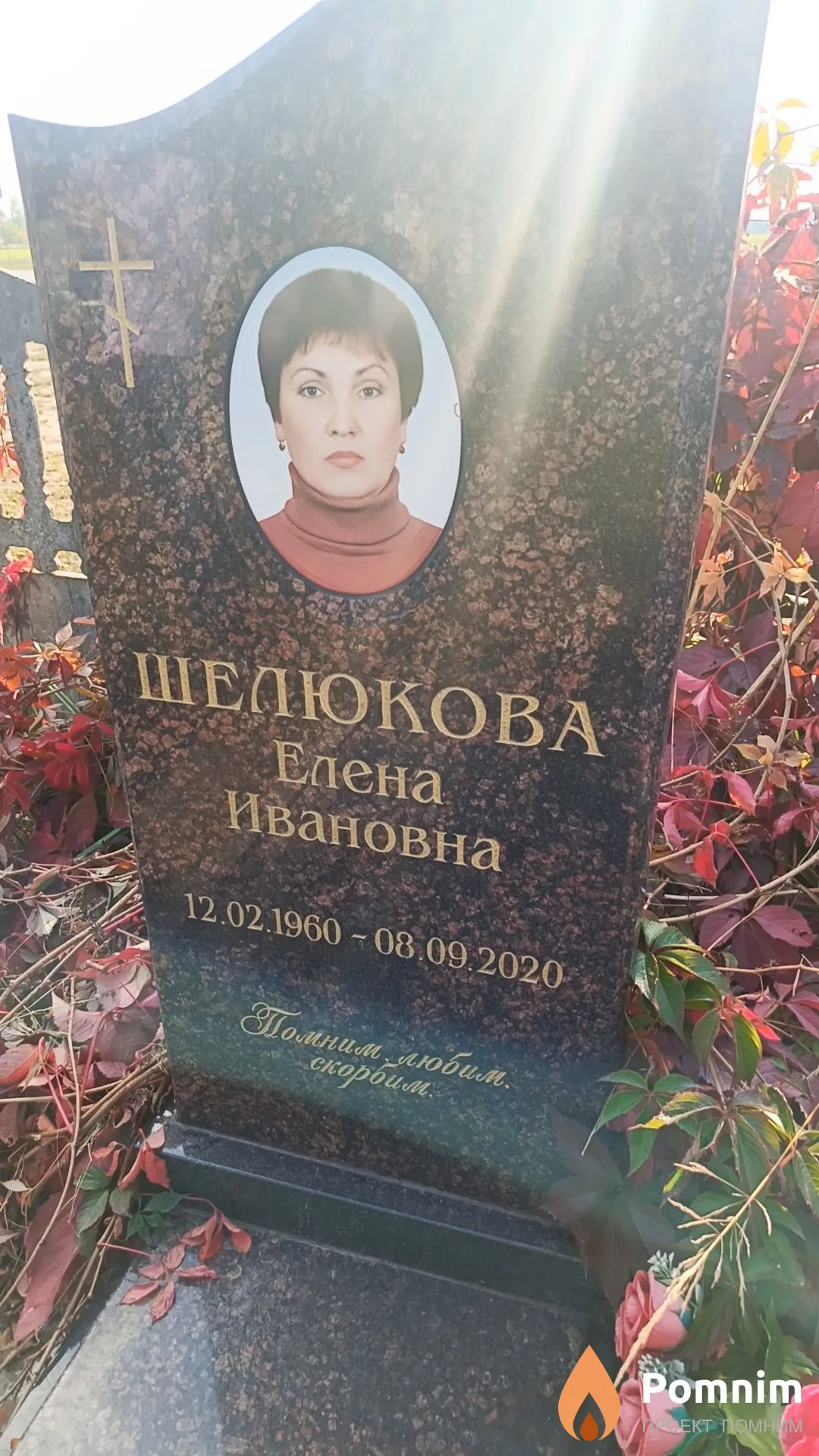 Шелюкова Елена Ивановна