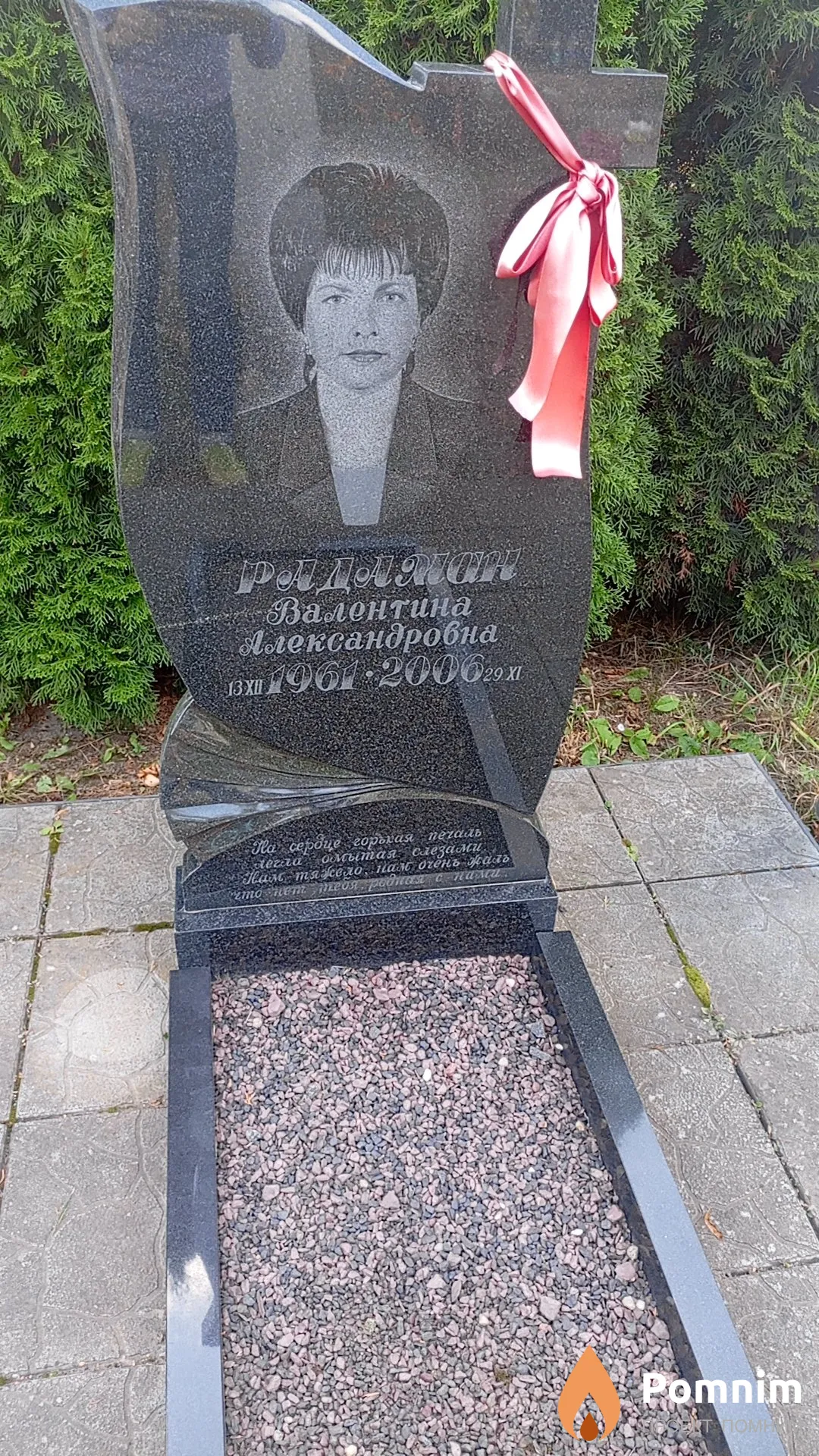 Радаман Валентина Александровна