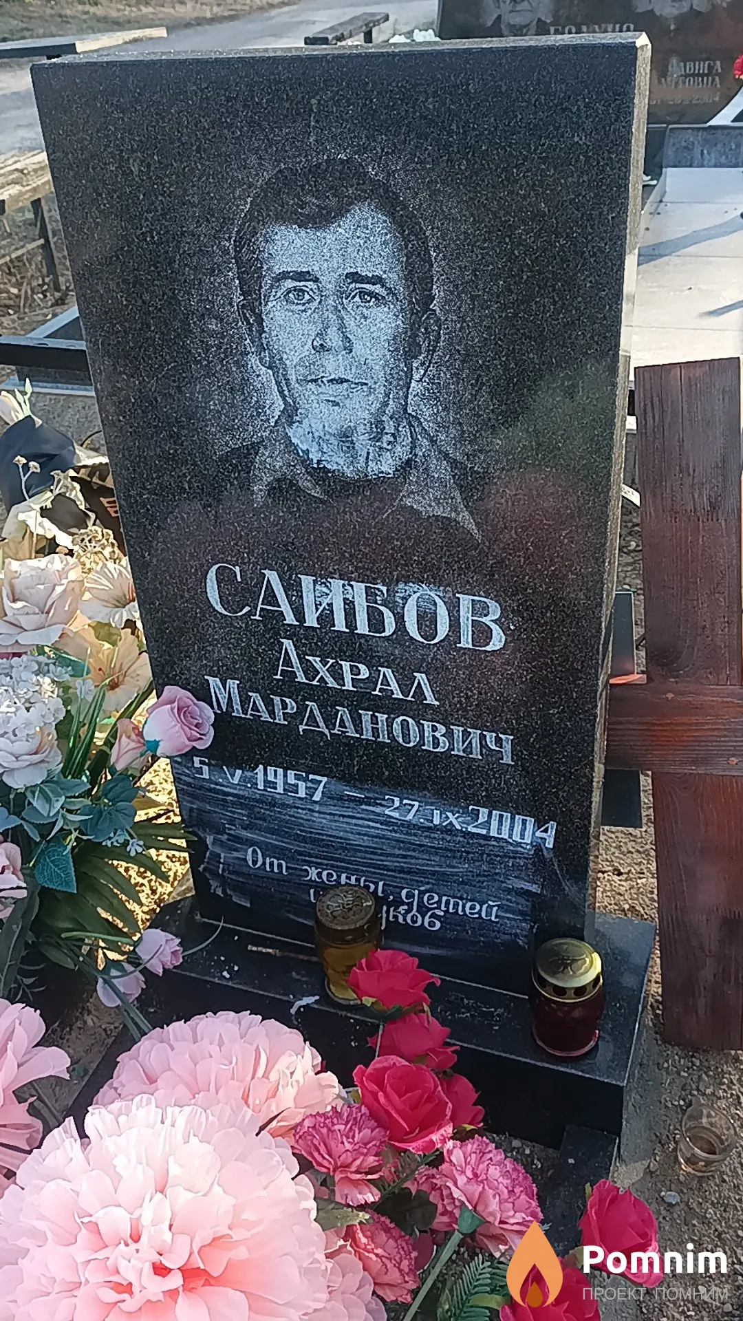 Саибов Ахрал Марданович