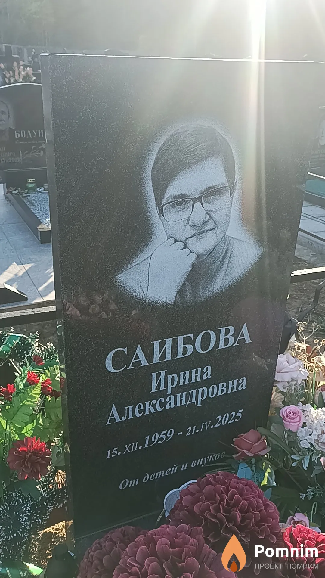 Саибова Ирина Александровна