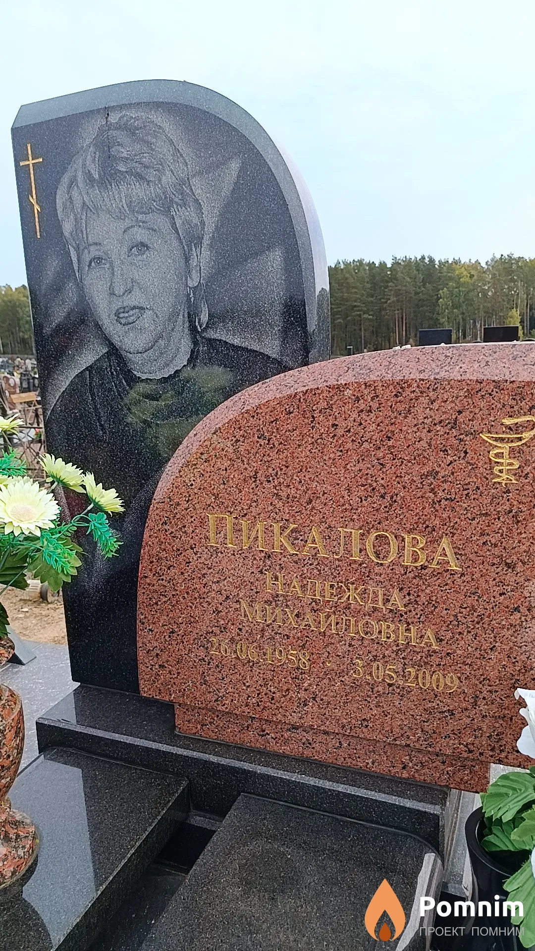 Пикалова Надежда Михайловна