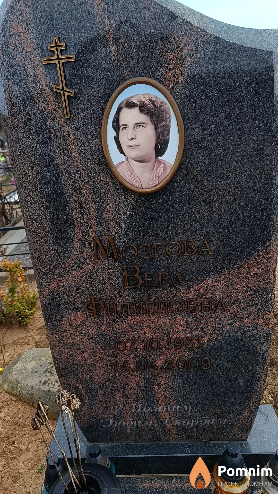 Мозгова Вера Филипповна