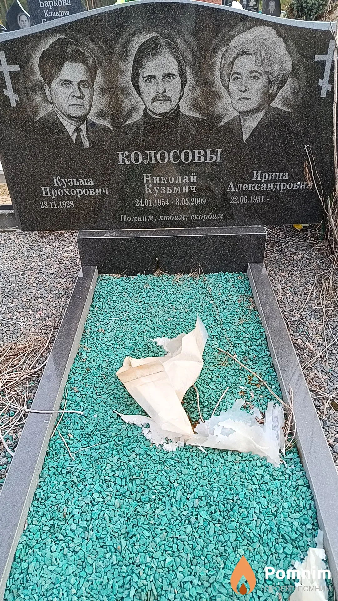 Колосов Николай Кузьмич