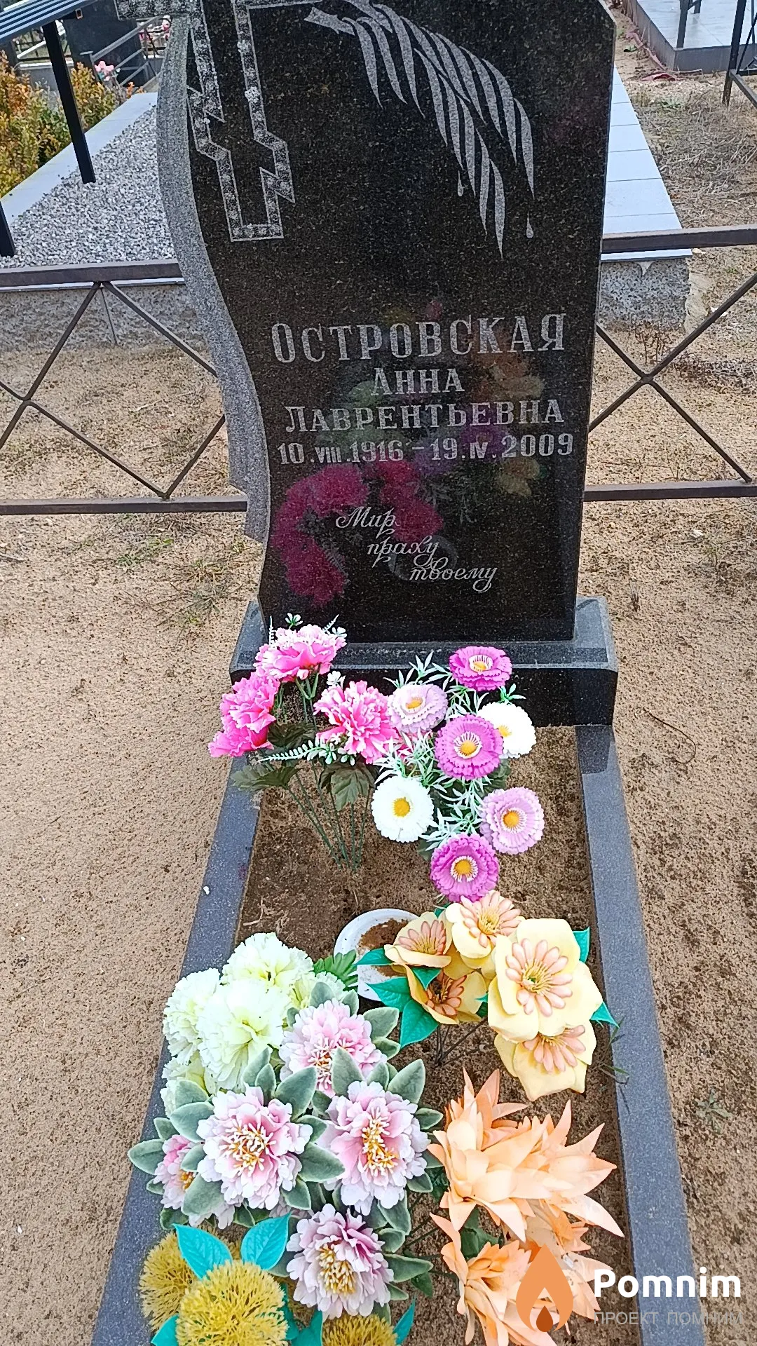 Островская Анна Лаврентьевна