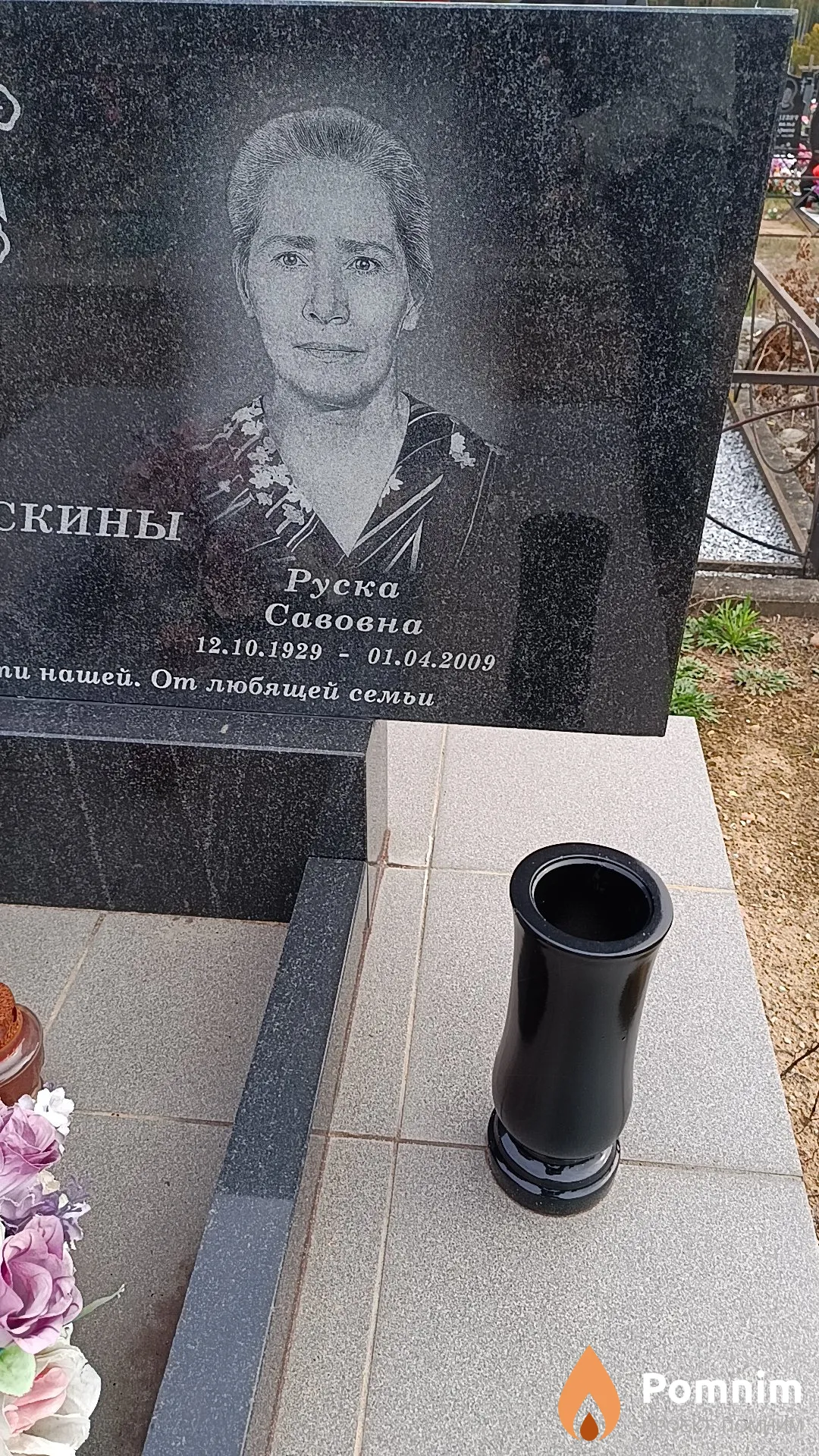 Раскина Руска Савовна