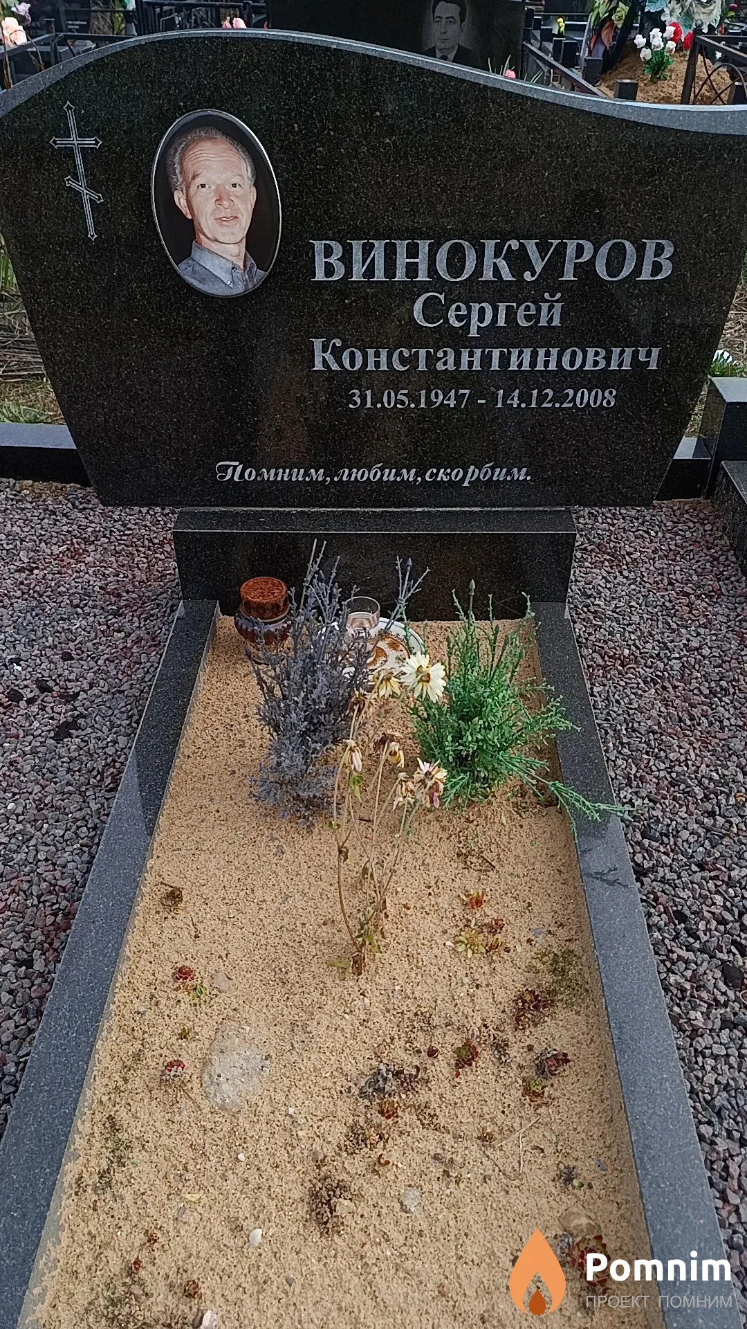 Винокуров Сергей Константинович