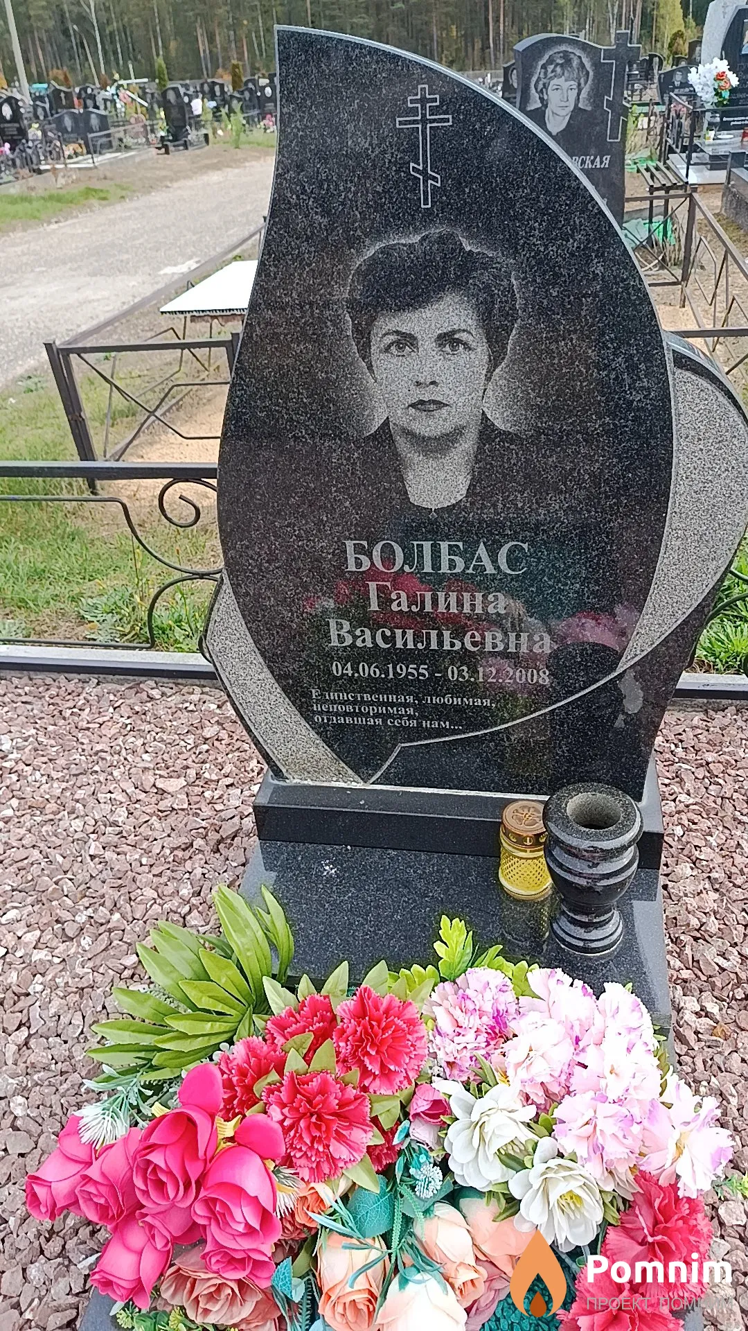 Болбас Галина Васильевна