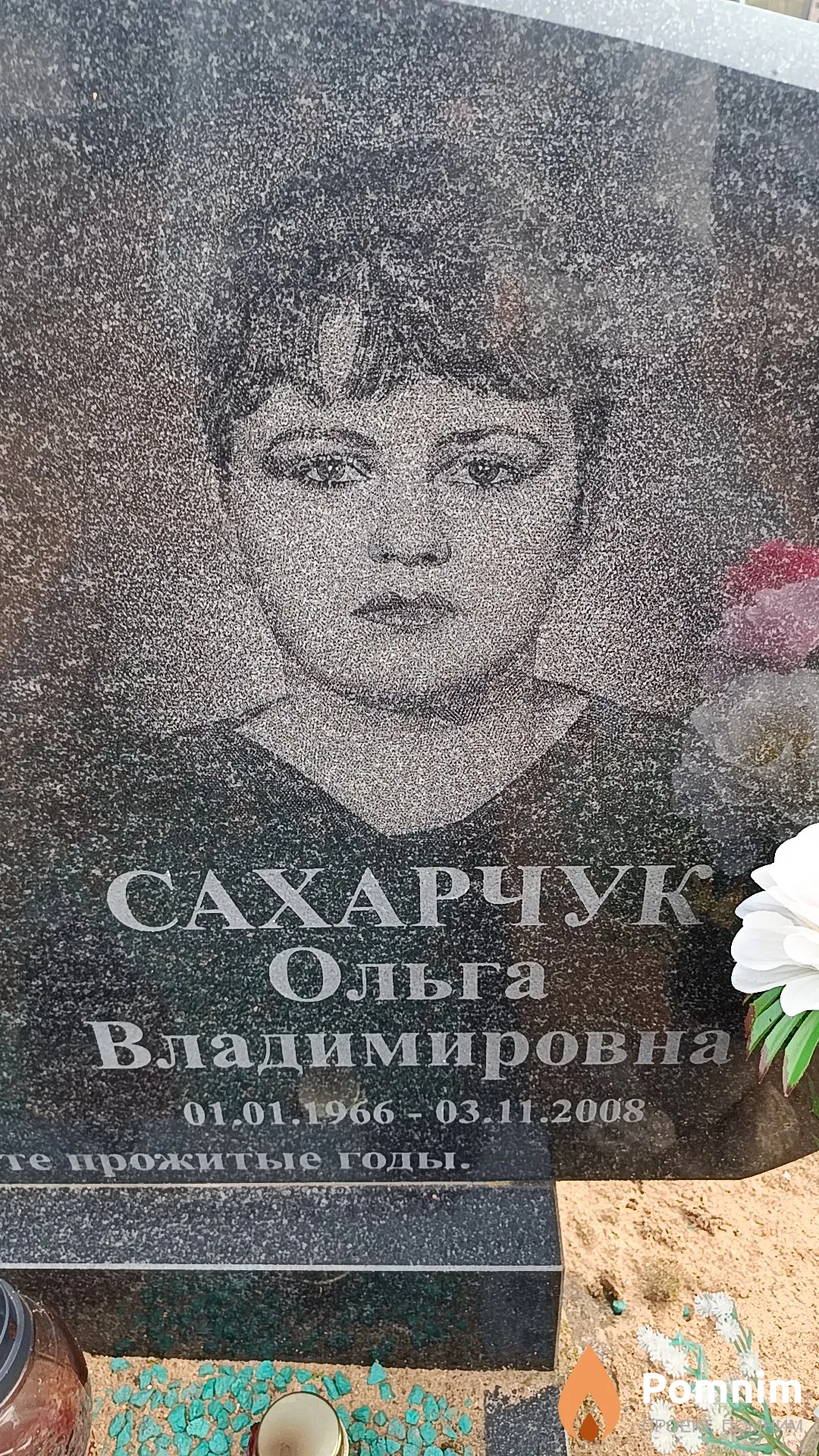 Сахарчук Ольга Владимировна