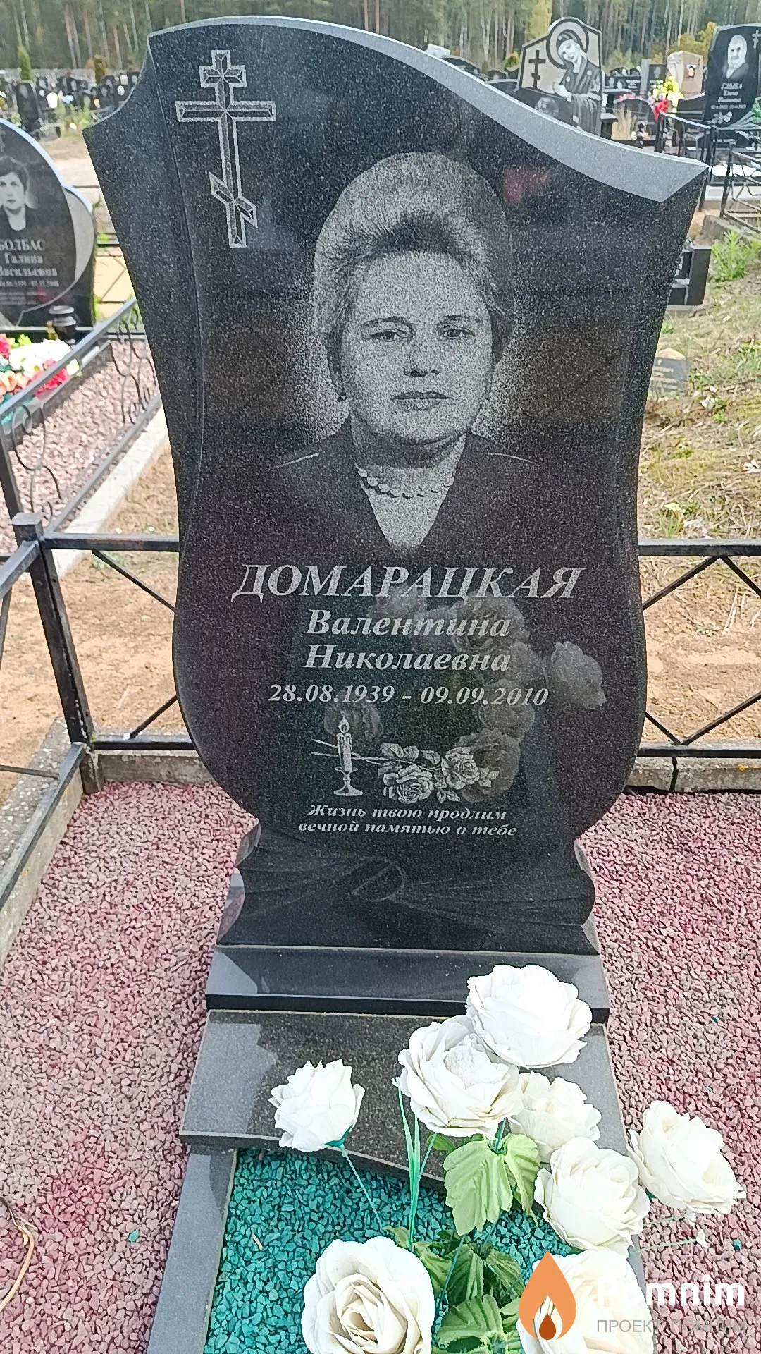 Домарацкая Валентина Николаевна