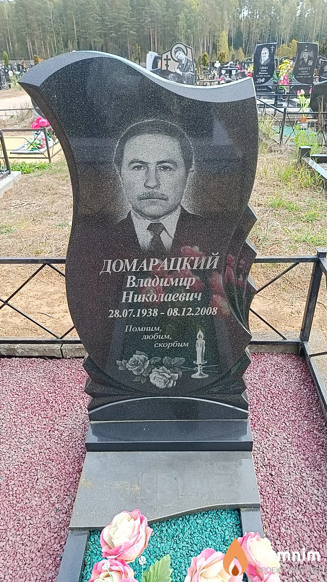 Домарацкий Владимир Николаевич