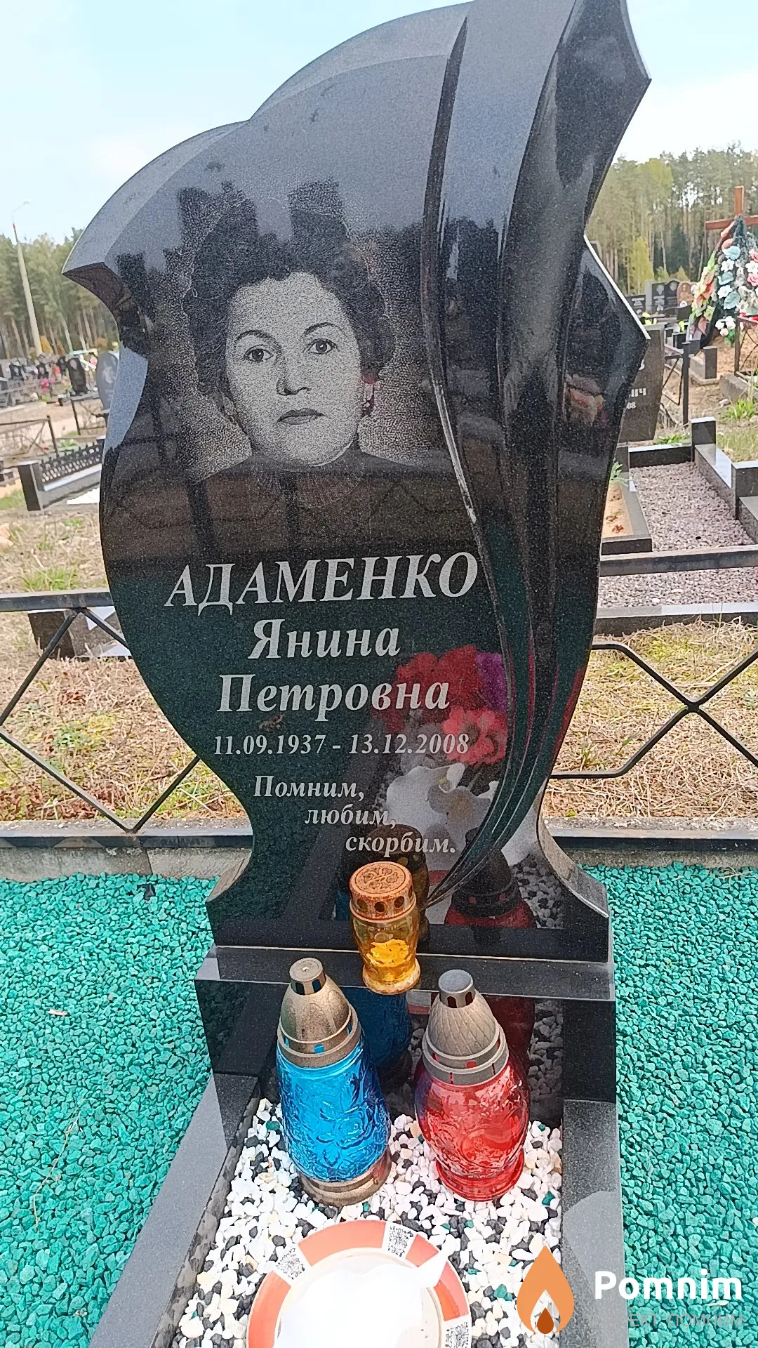Адаменко Янина Петровна