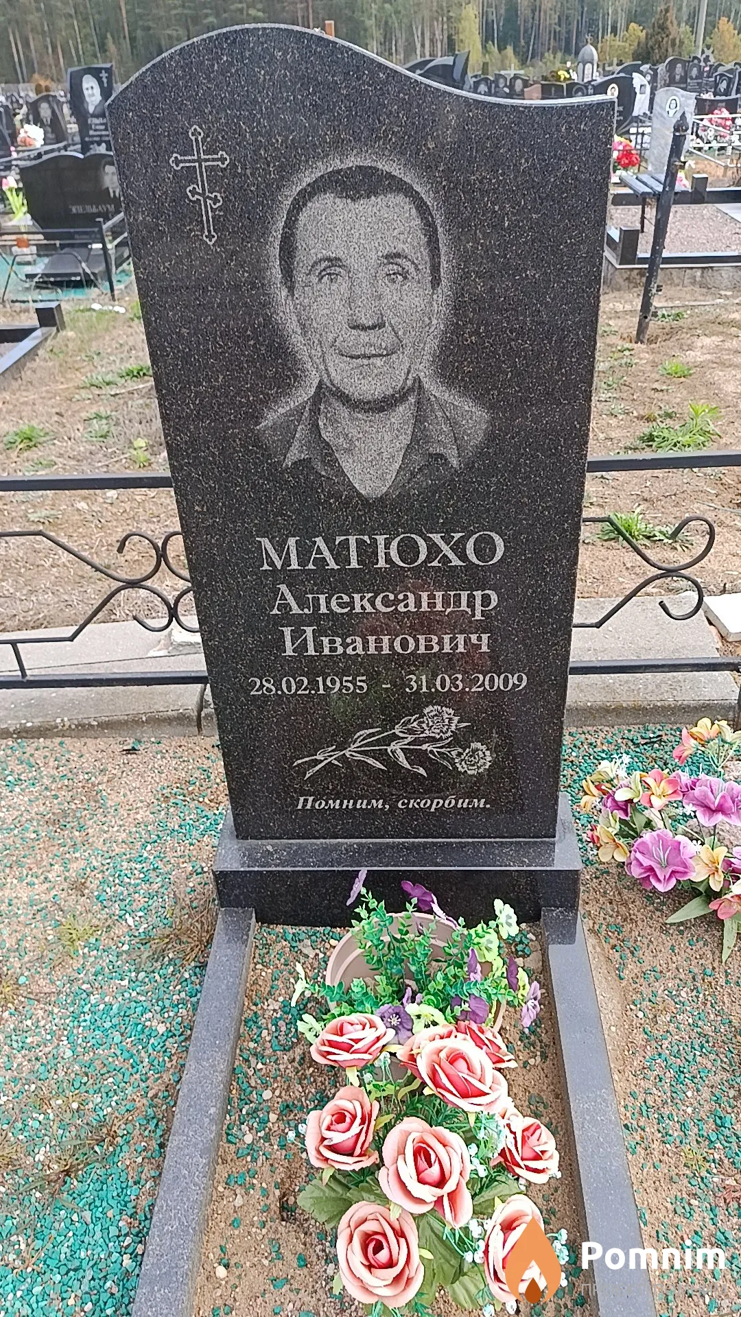 Матюхо Александр Иванович