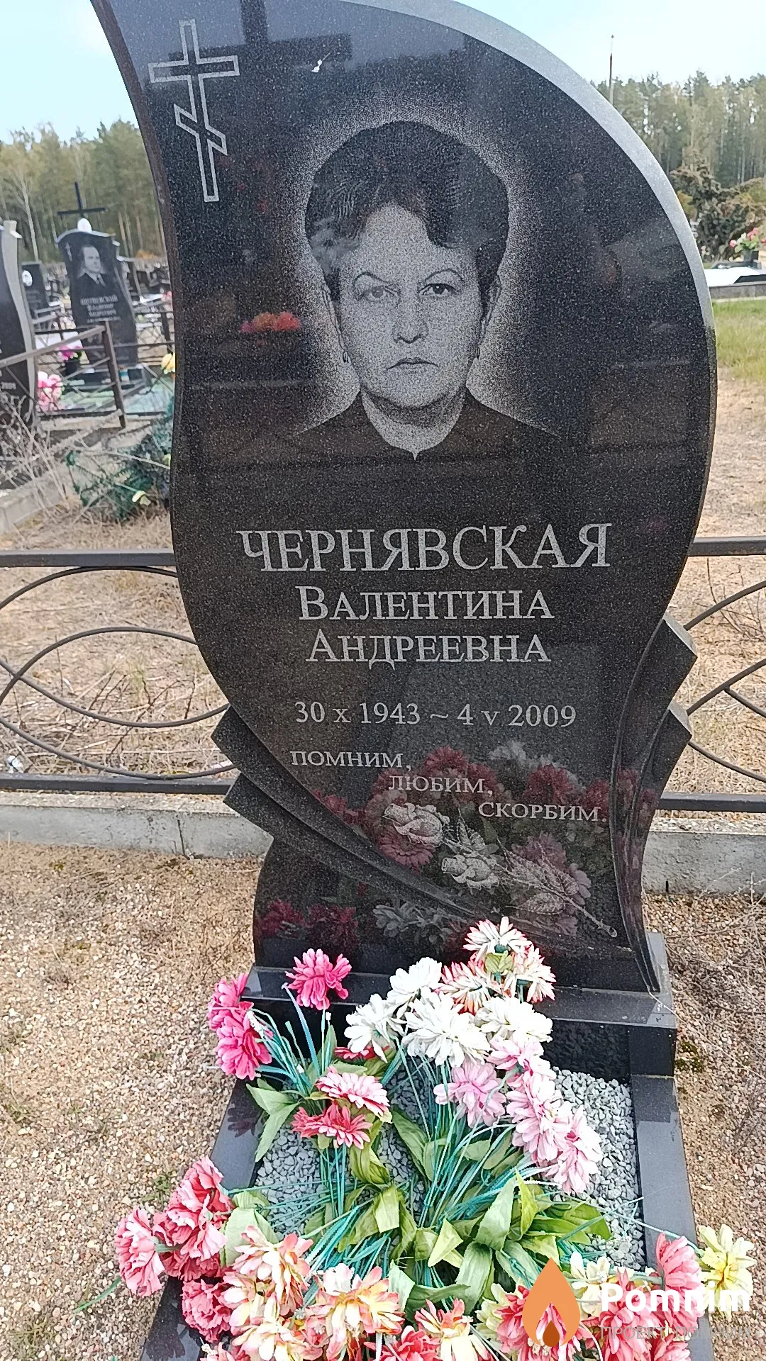 Чернявская Валентина Андреевна