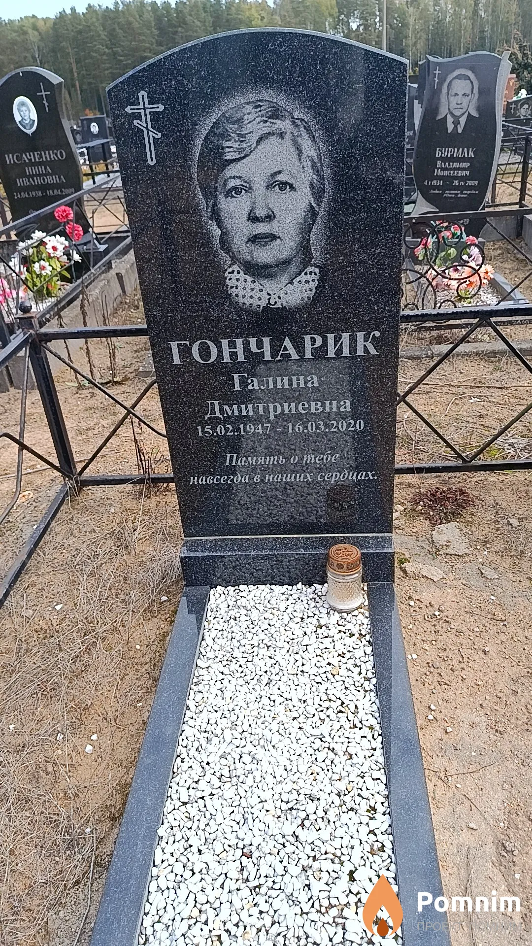 Гончарик Галина Дмитриевна