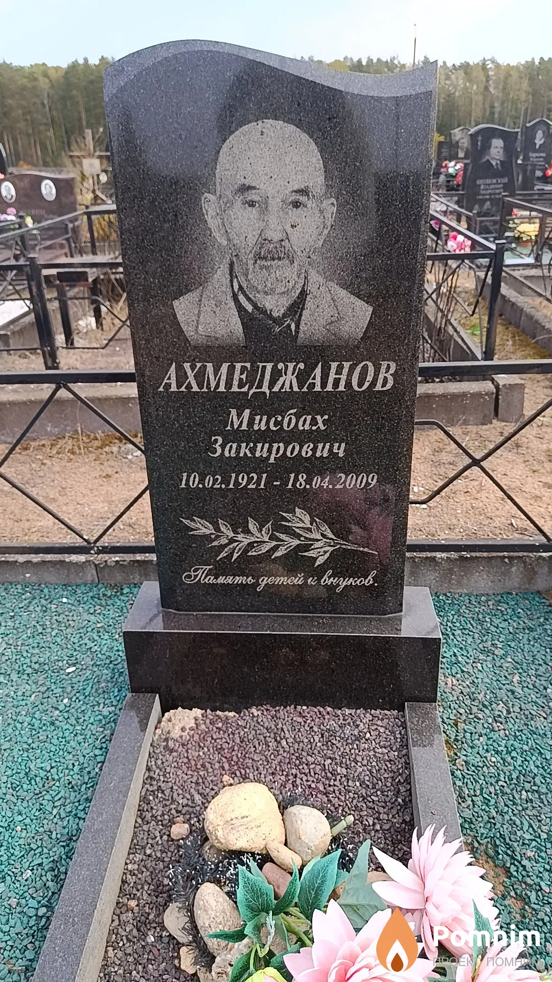 Ахмеджанов Мисбах Закирович