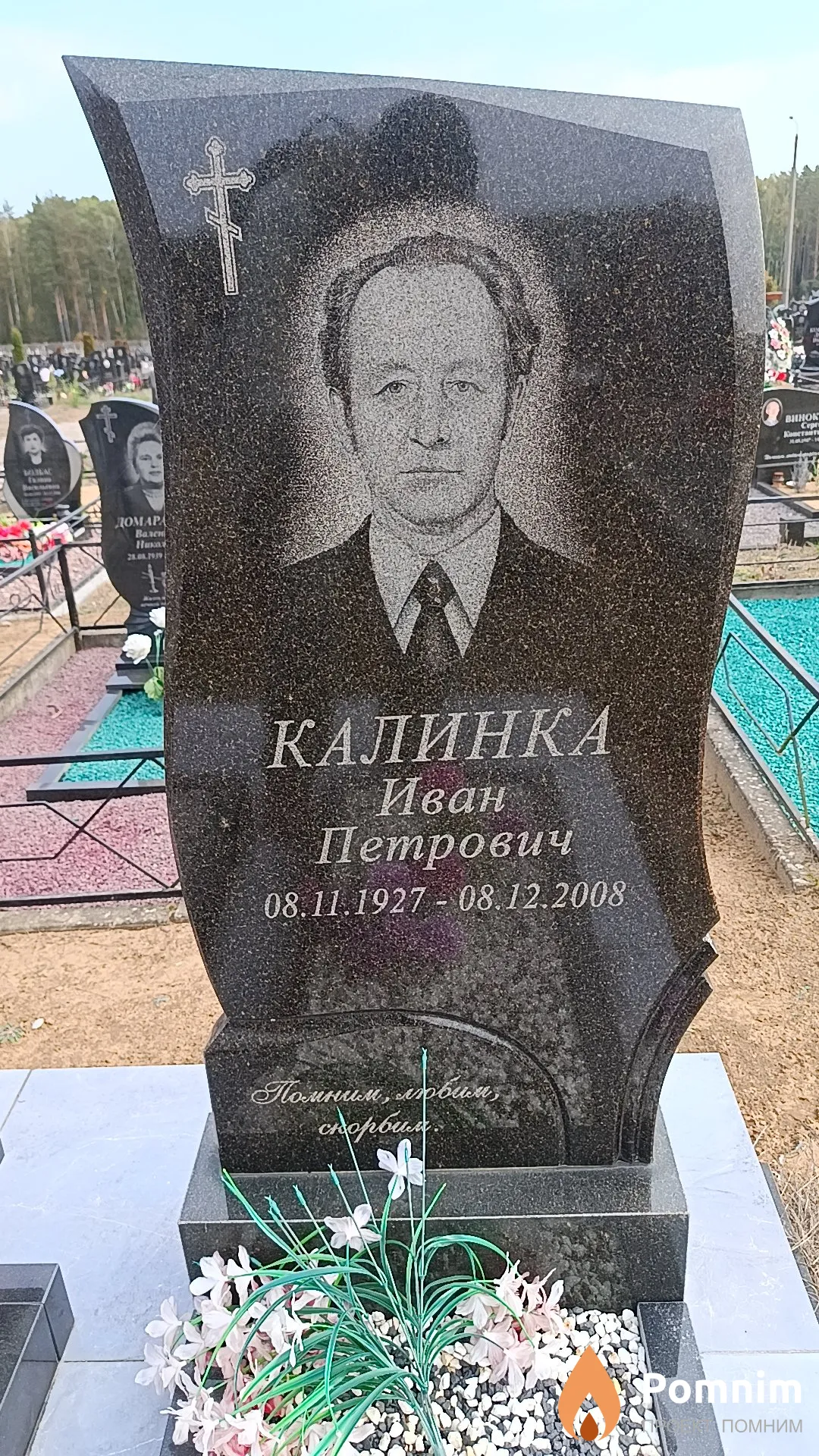 Калинка Иван Петрович