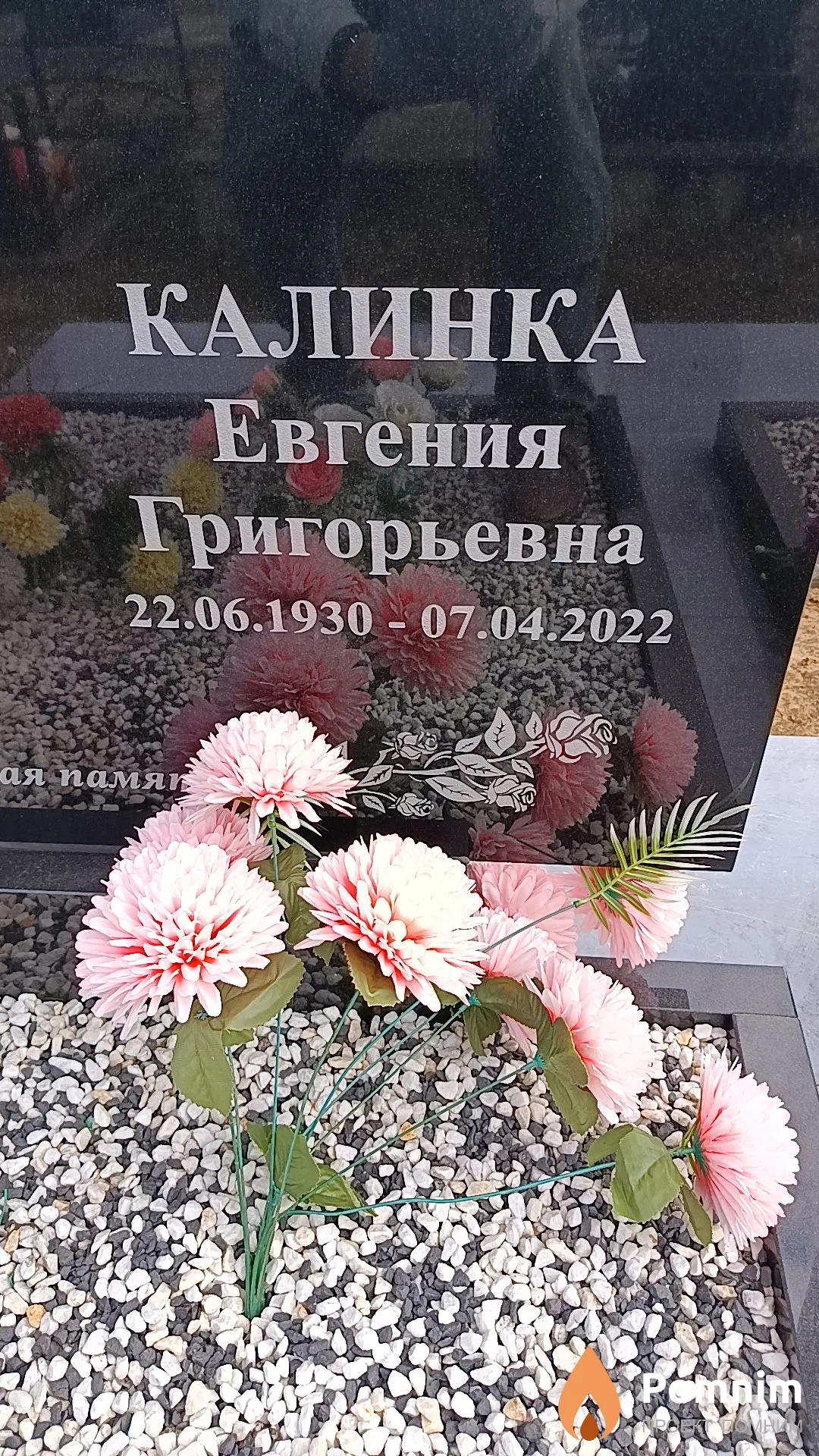 Калинка Евгения Григорьевна