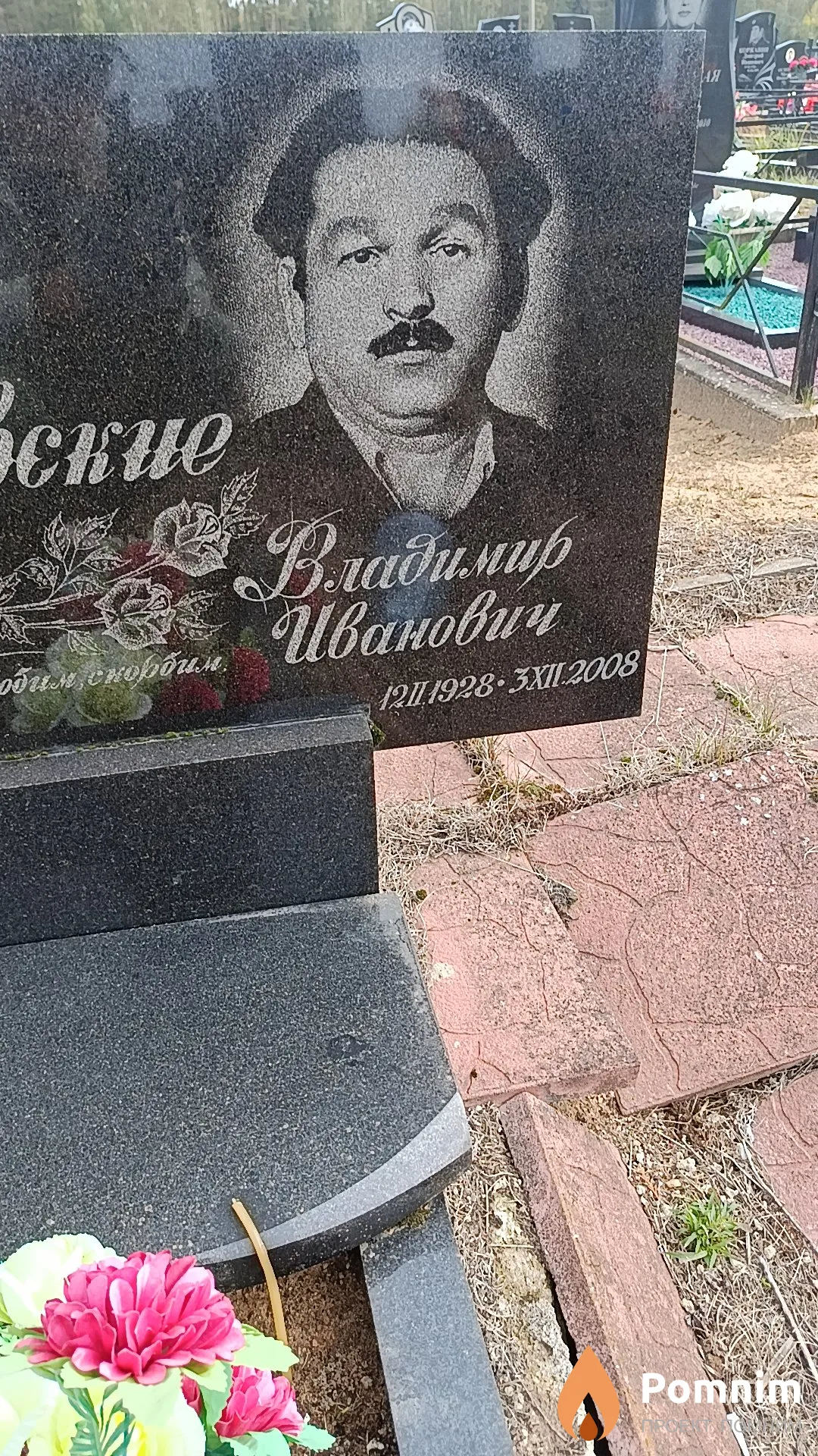 Рачковский Владимир Иванович