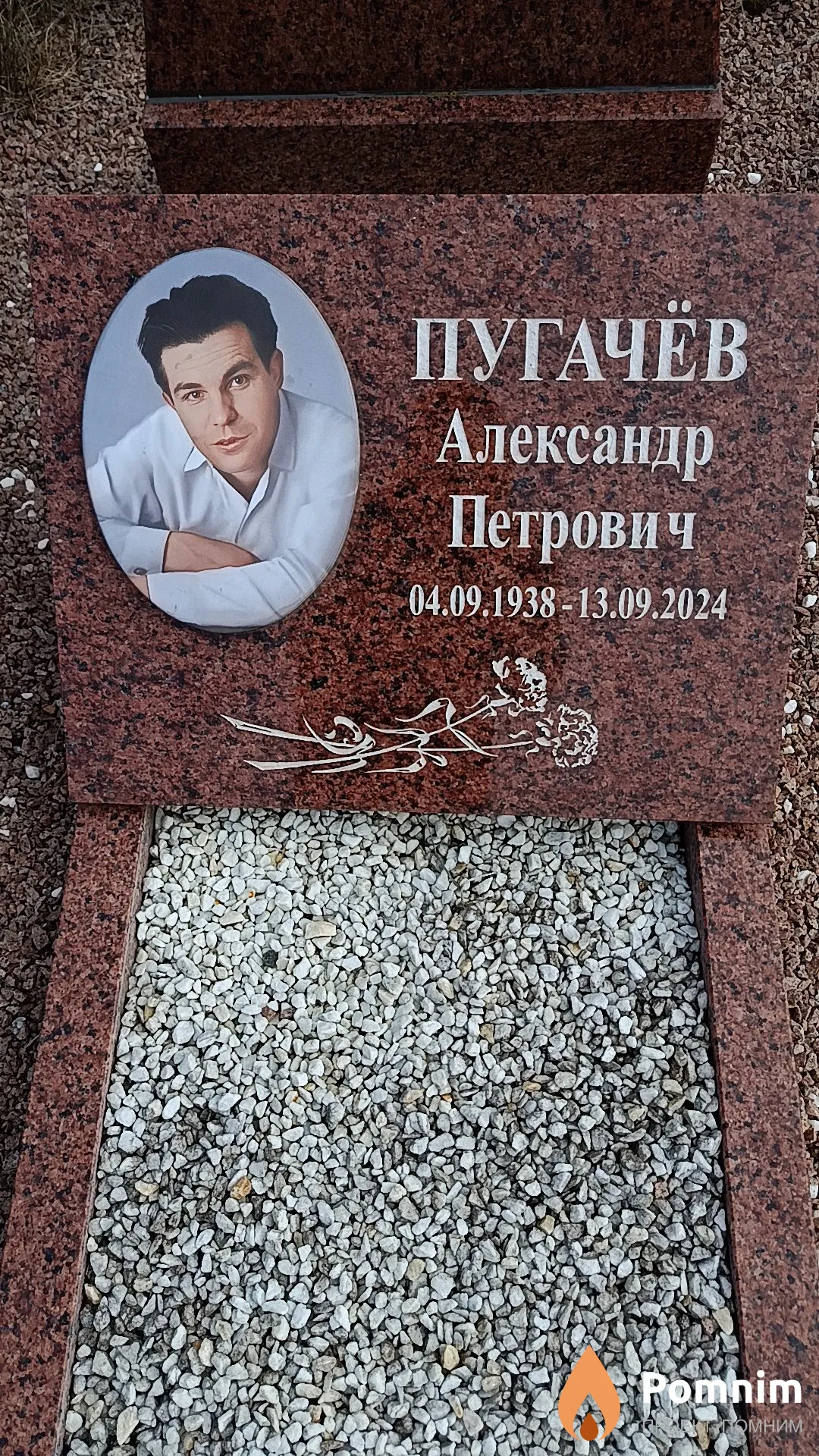 Пугачёв Александр Петрович