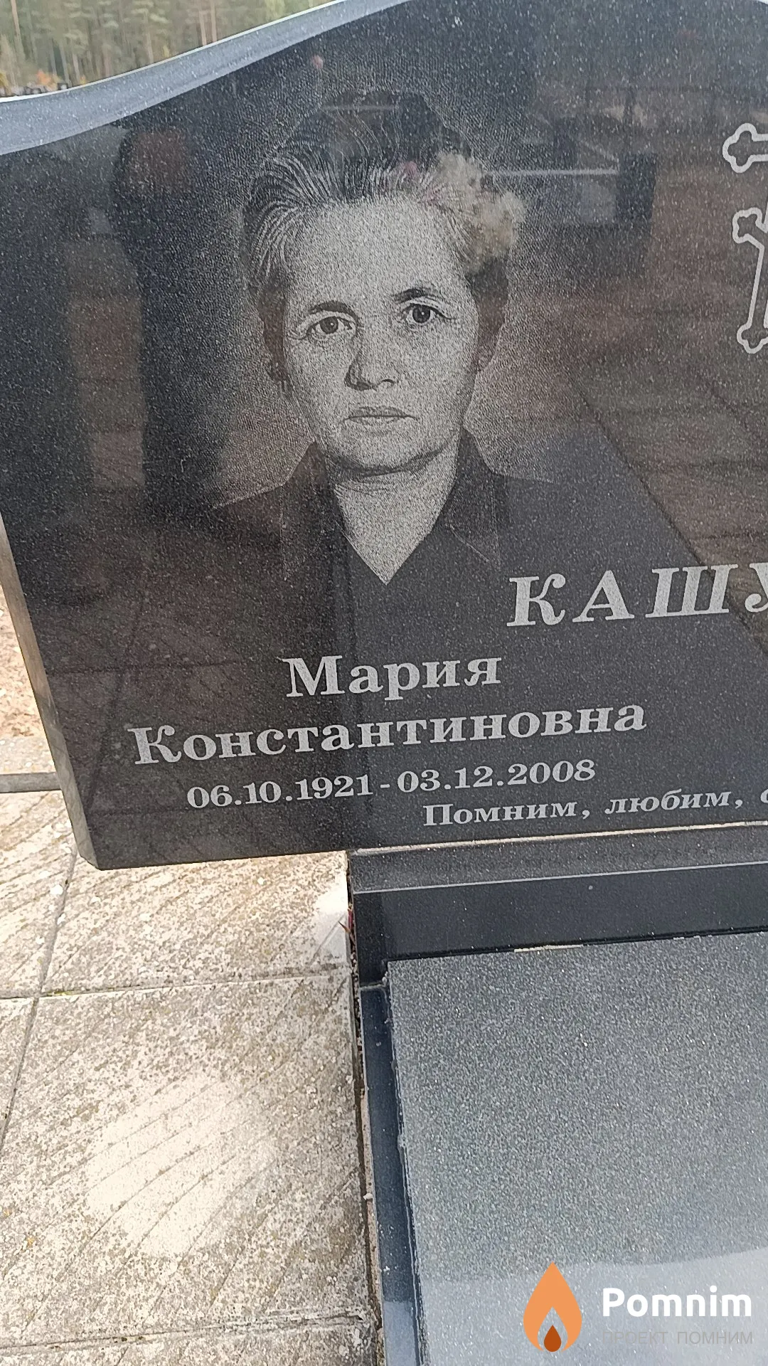 Кашура Мария Константиновна