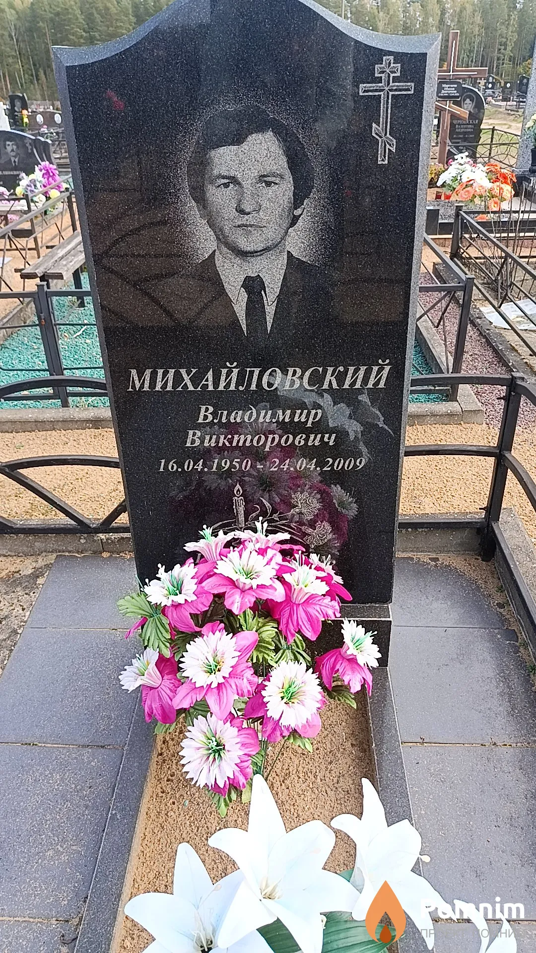 Михайловский Владимир Викторович