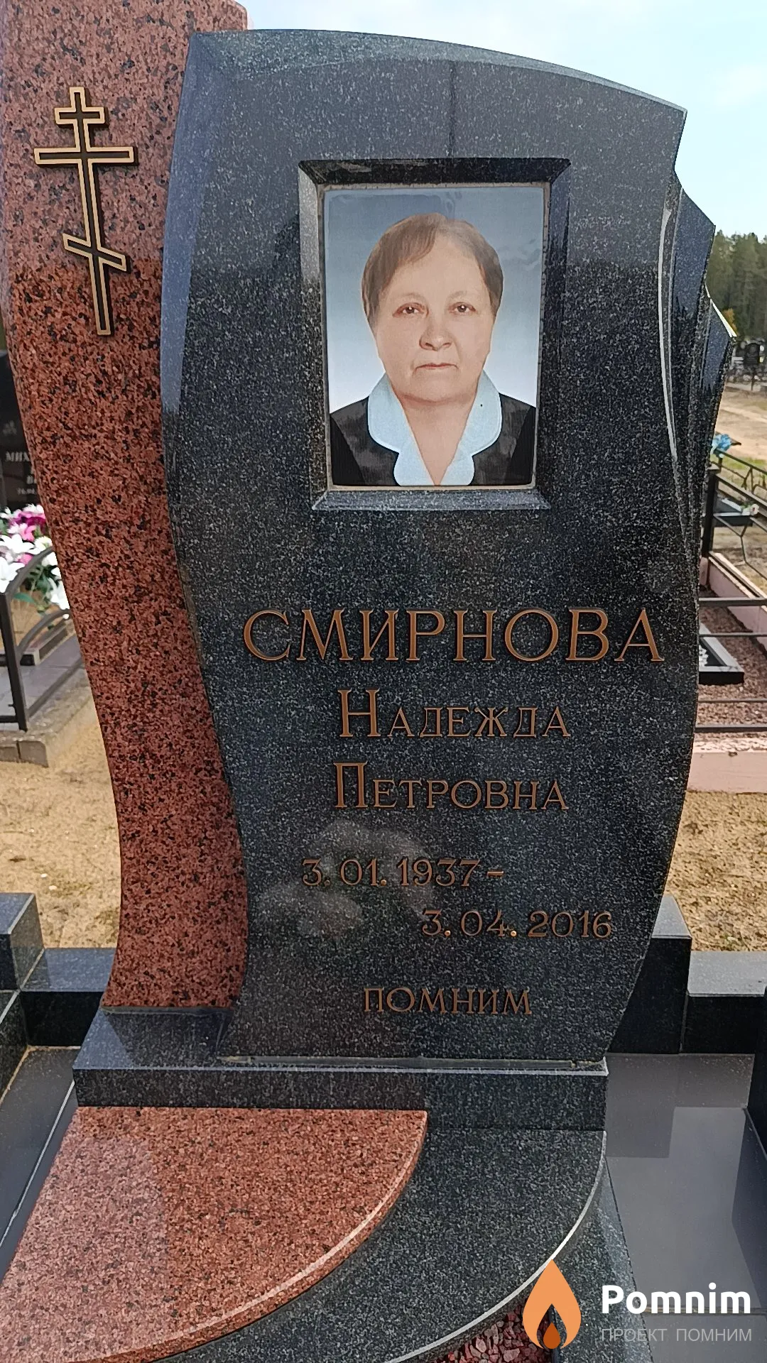 Смирнова Надежда Петровна