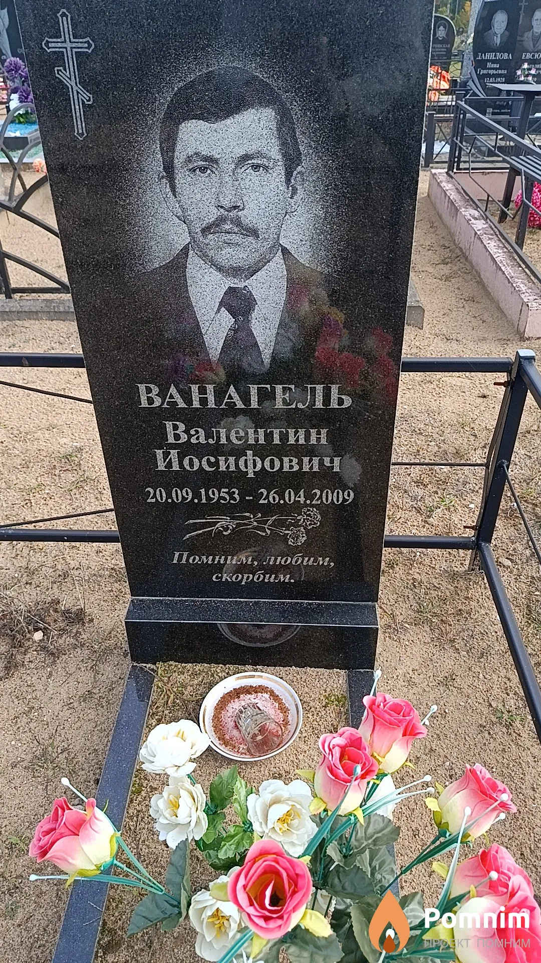 Ванагель Валентин Иосифович