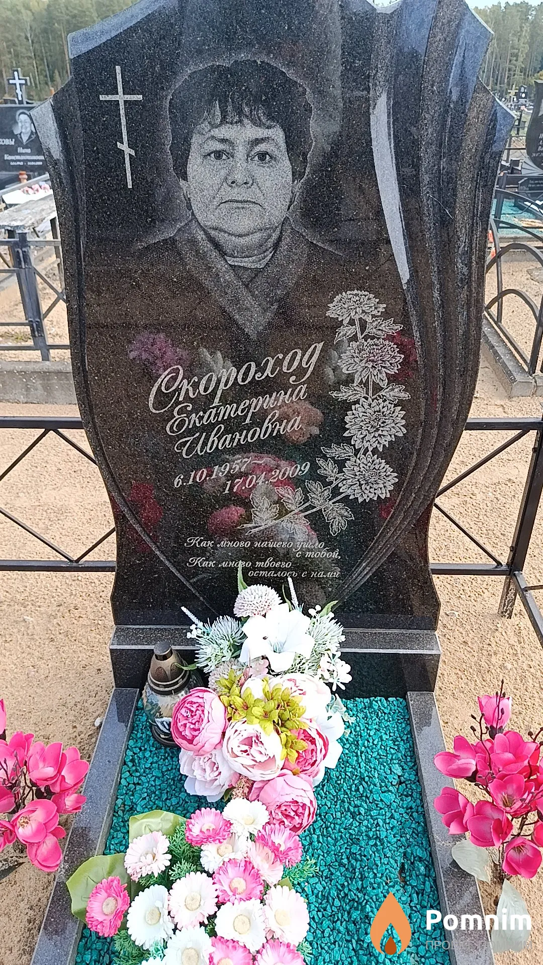 Скороход Екатерина Ивановна