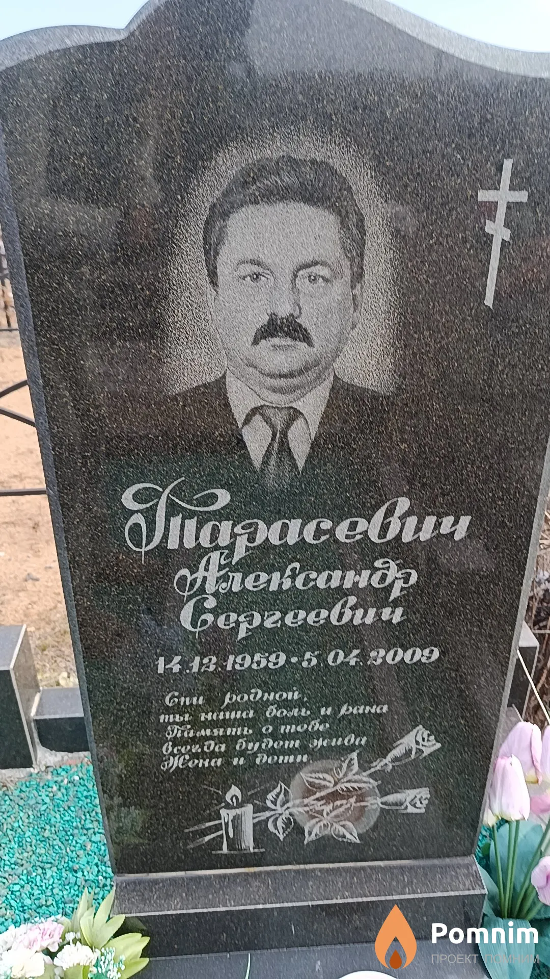 Тарасевич Александр Сергеевич