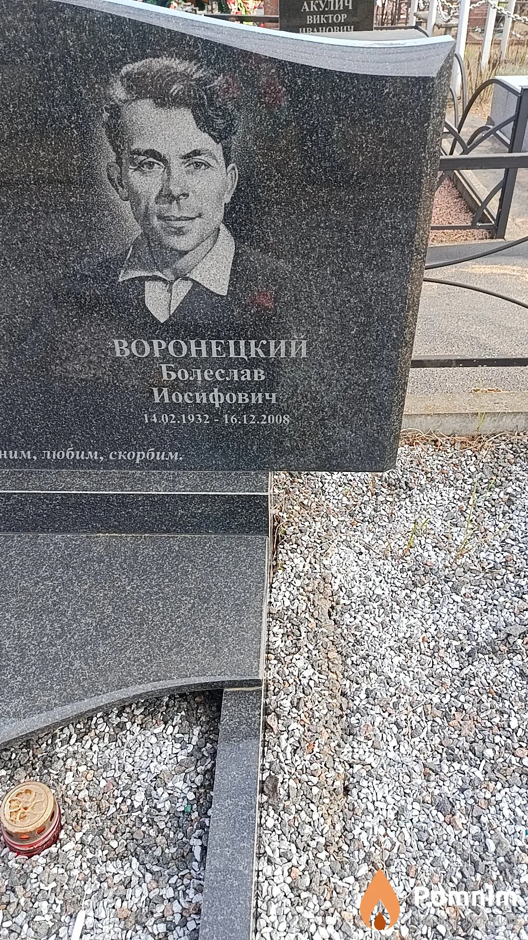 Воронецкий Болеслав Иосифович