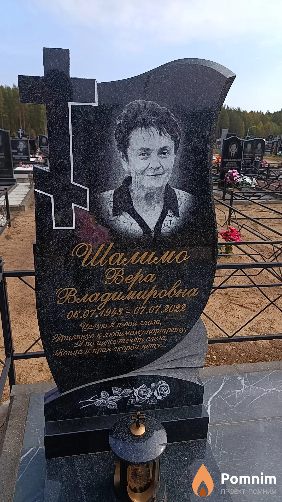 Шалимо Вера Владимировна