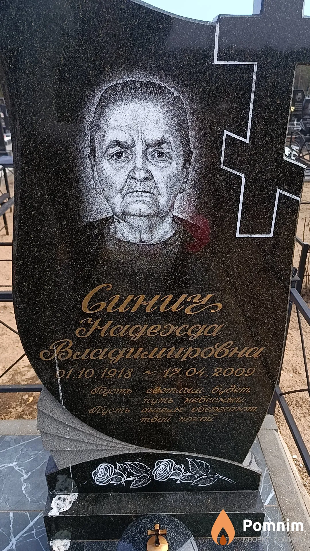 Синич Надежда Владимировна