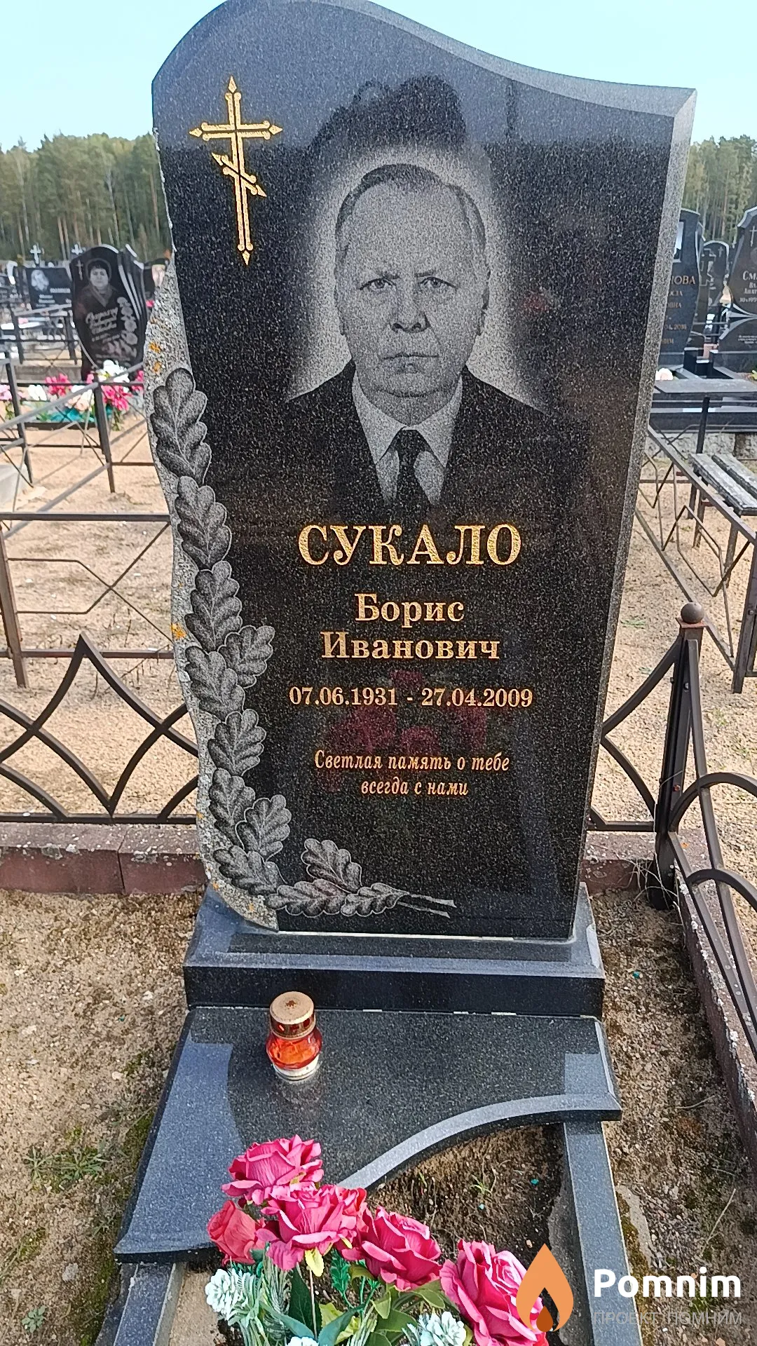 Сукало Борис Иванович