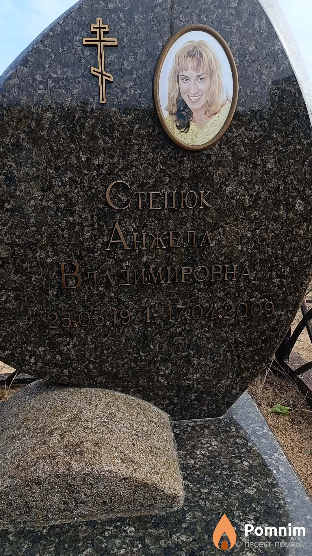 Стецюк Анжела Владимировна
