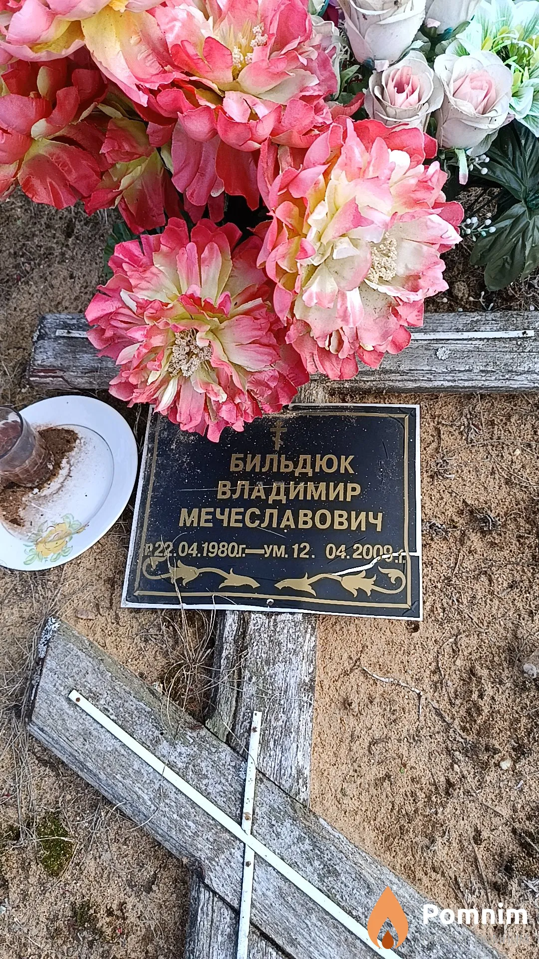 Бильдюк Владимир Мечеславович