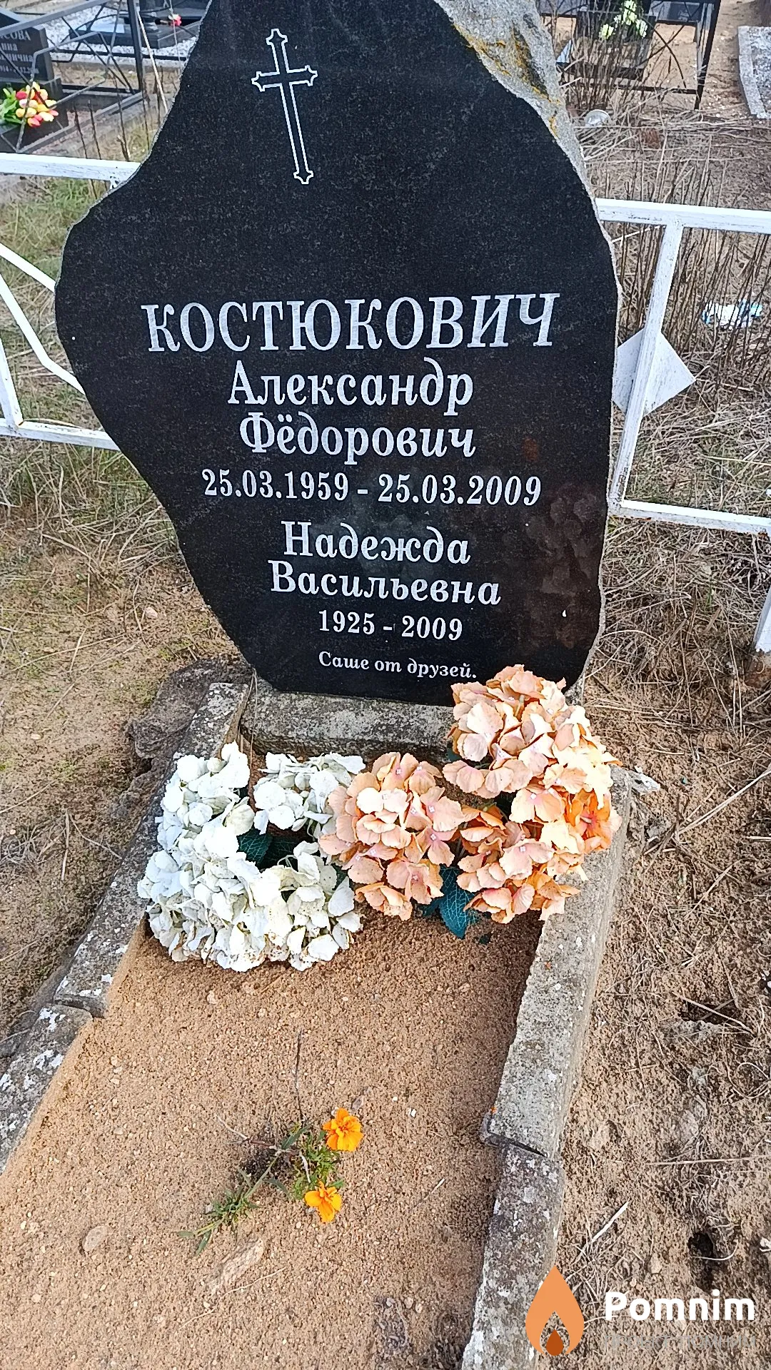 Костюкович Александр Фёдорович