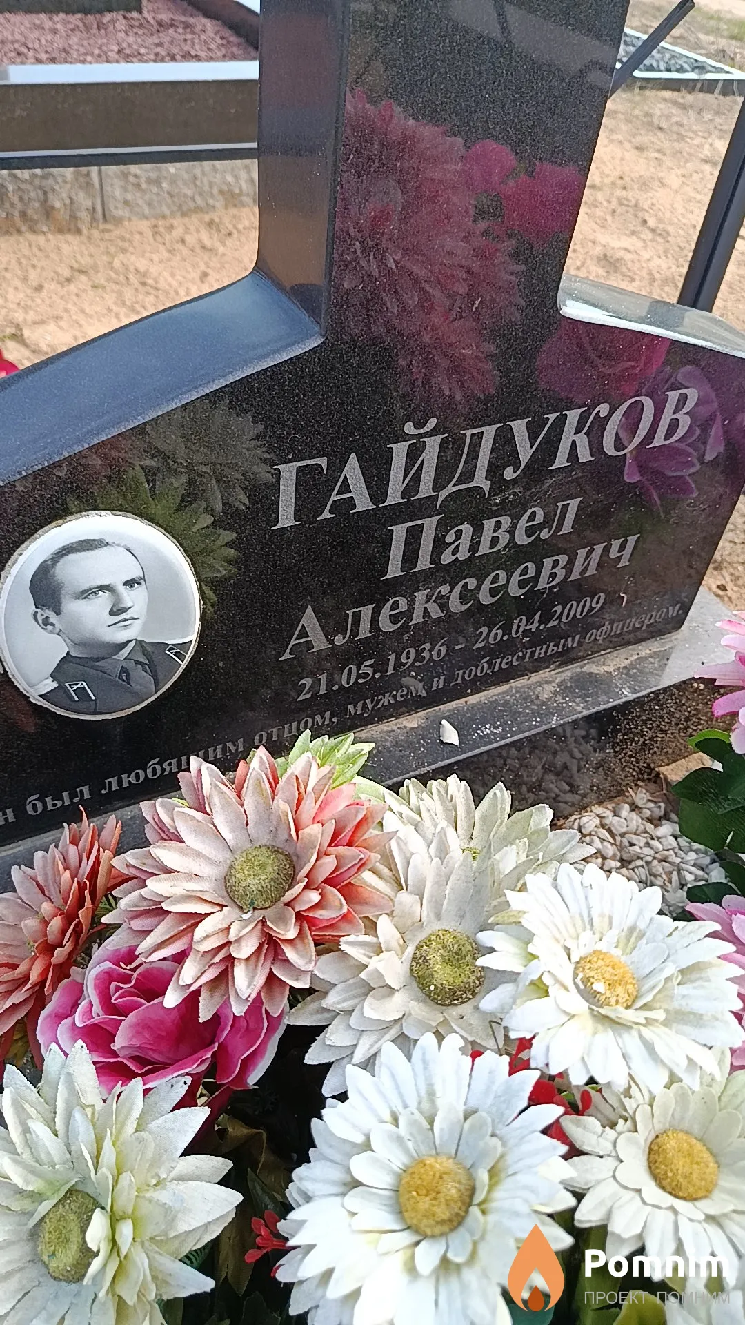 Гайдуков Павел Алексеевич