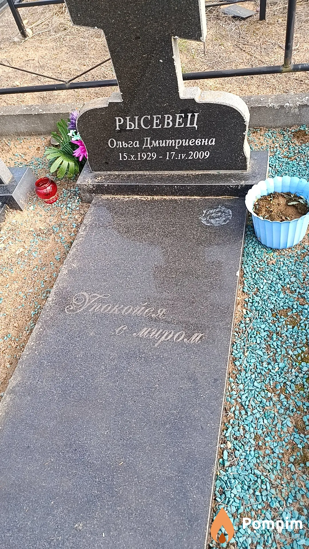 Рысевец Ольга Дмитриевна