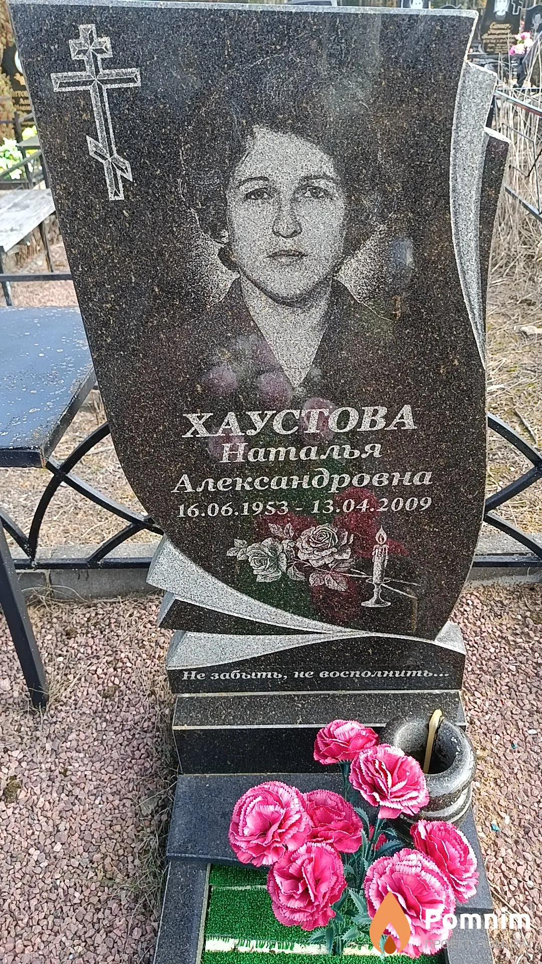 Хаустова Наталья Александровна