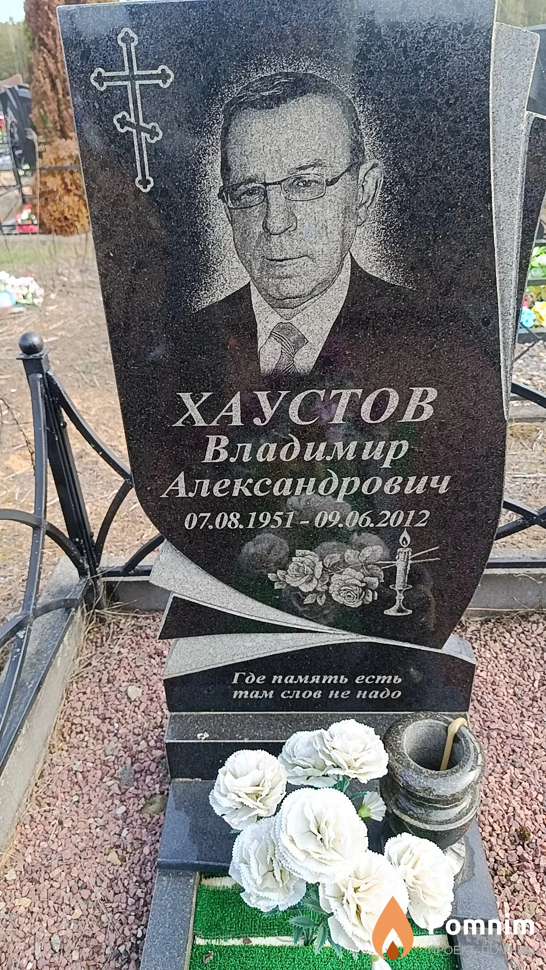 Хаустов Владимир Александрович